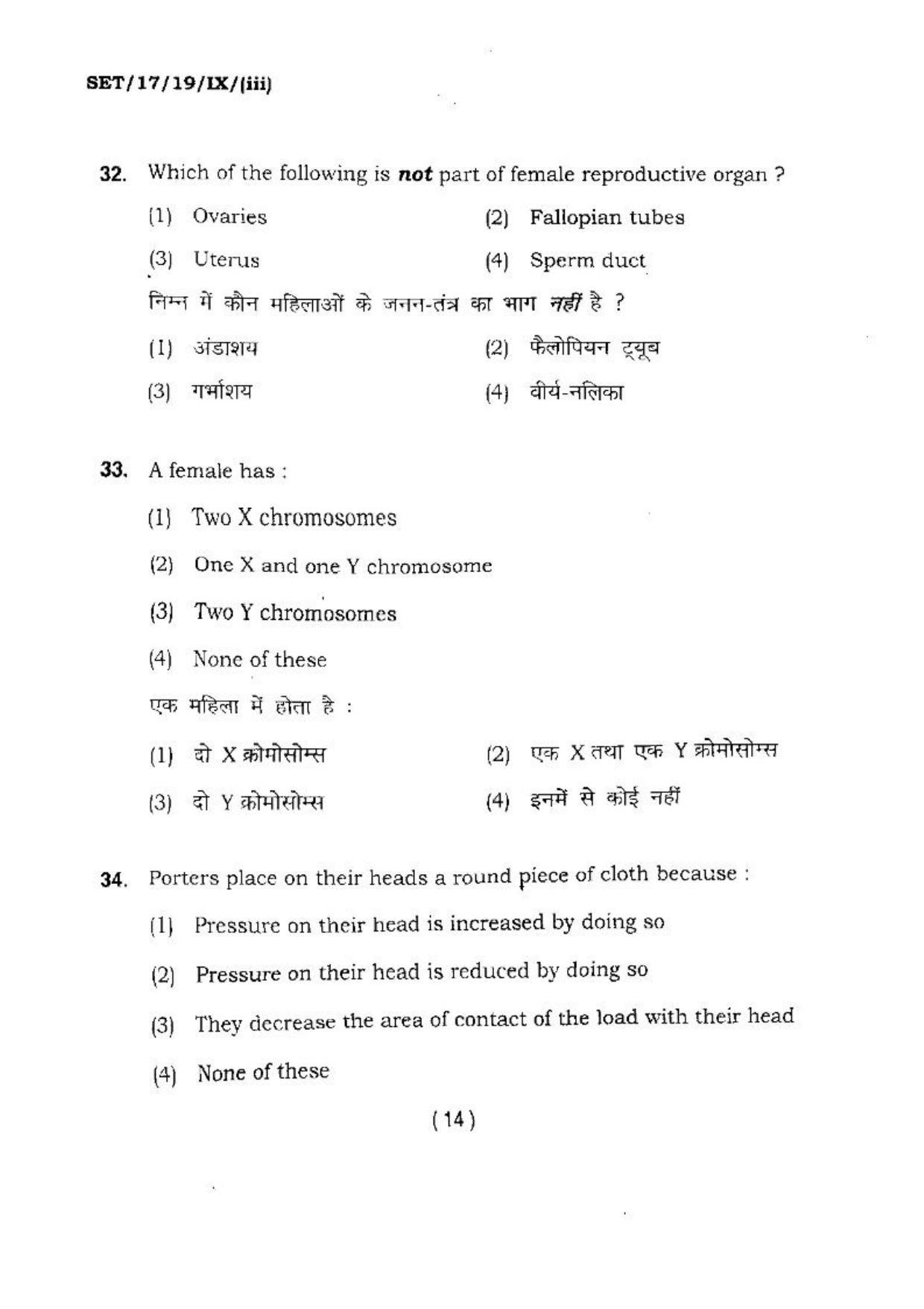 BHU SET 2017 Class-IX (Set 3) Question Paper - Page 14