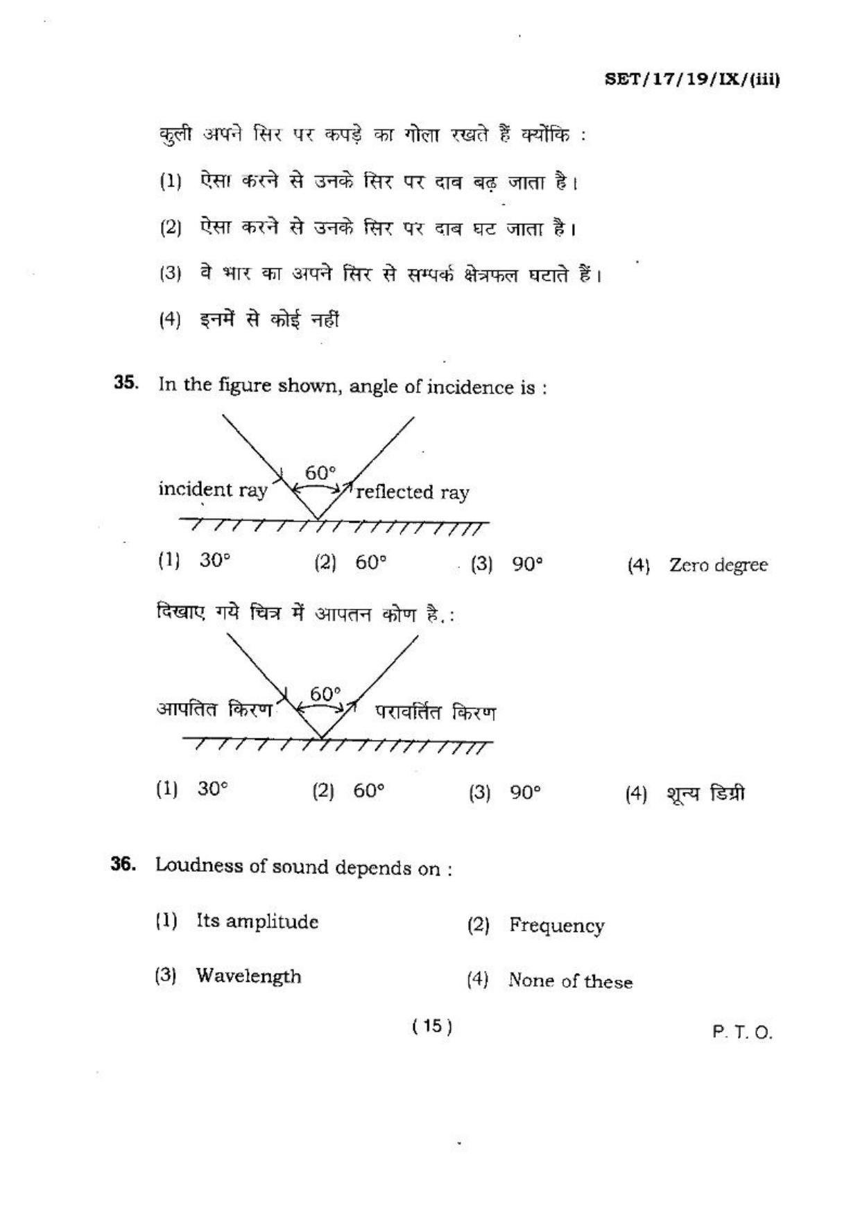 BHU SET 2017 Class-IX (Set 3) Question Paper - Page 15