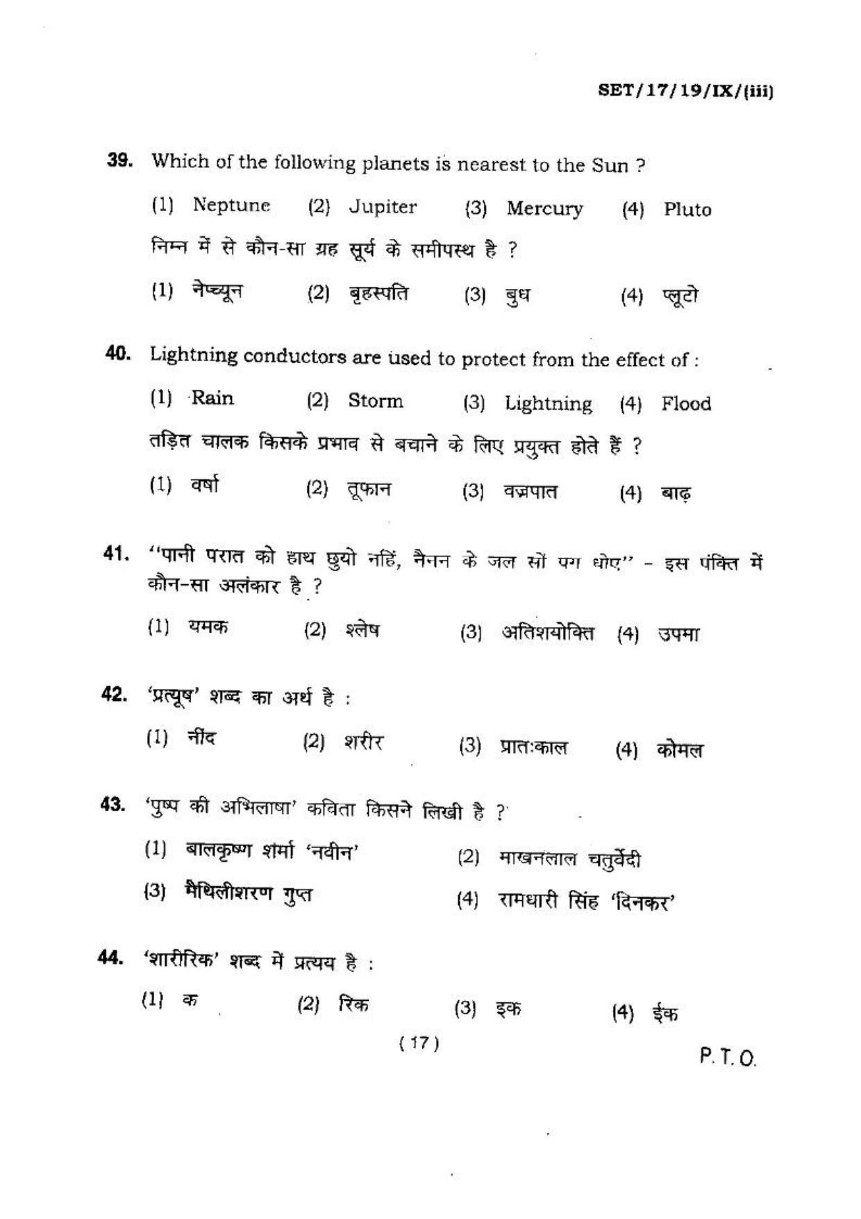 BHU SET 2017 Class-IX (Set 3) Question Paper - Page 17