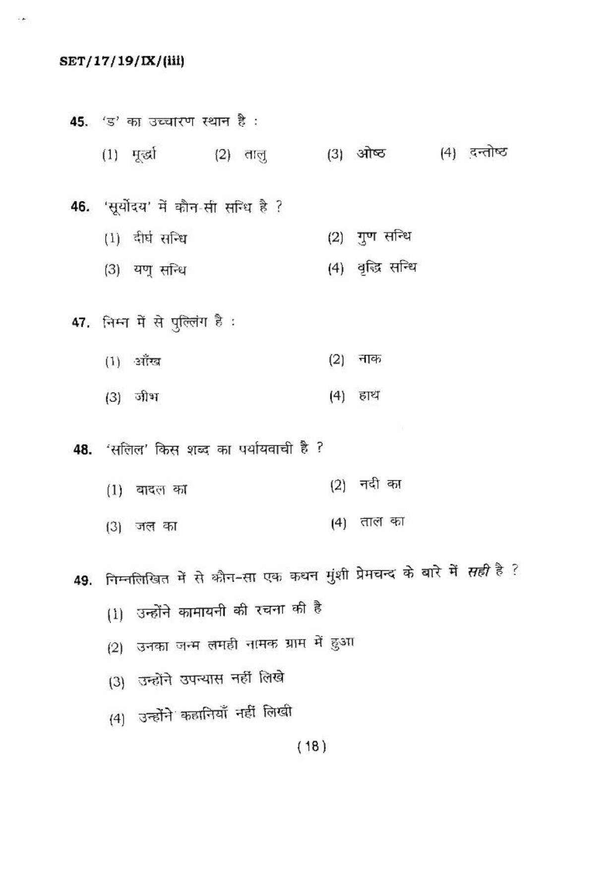 BHU SET 2017 Class-IX (Set 3) Question Paper - Page 18