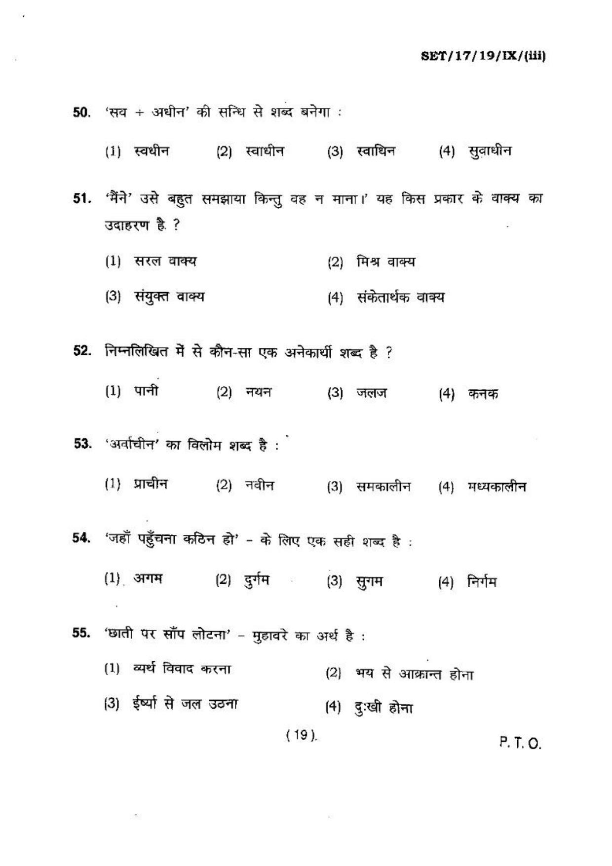 BHU SET 2017 Class-IX (Set 3) Question Paper - Page 19