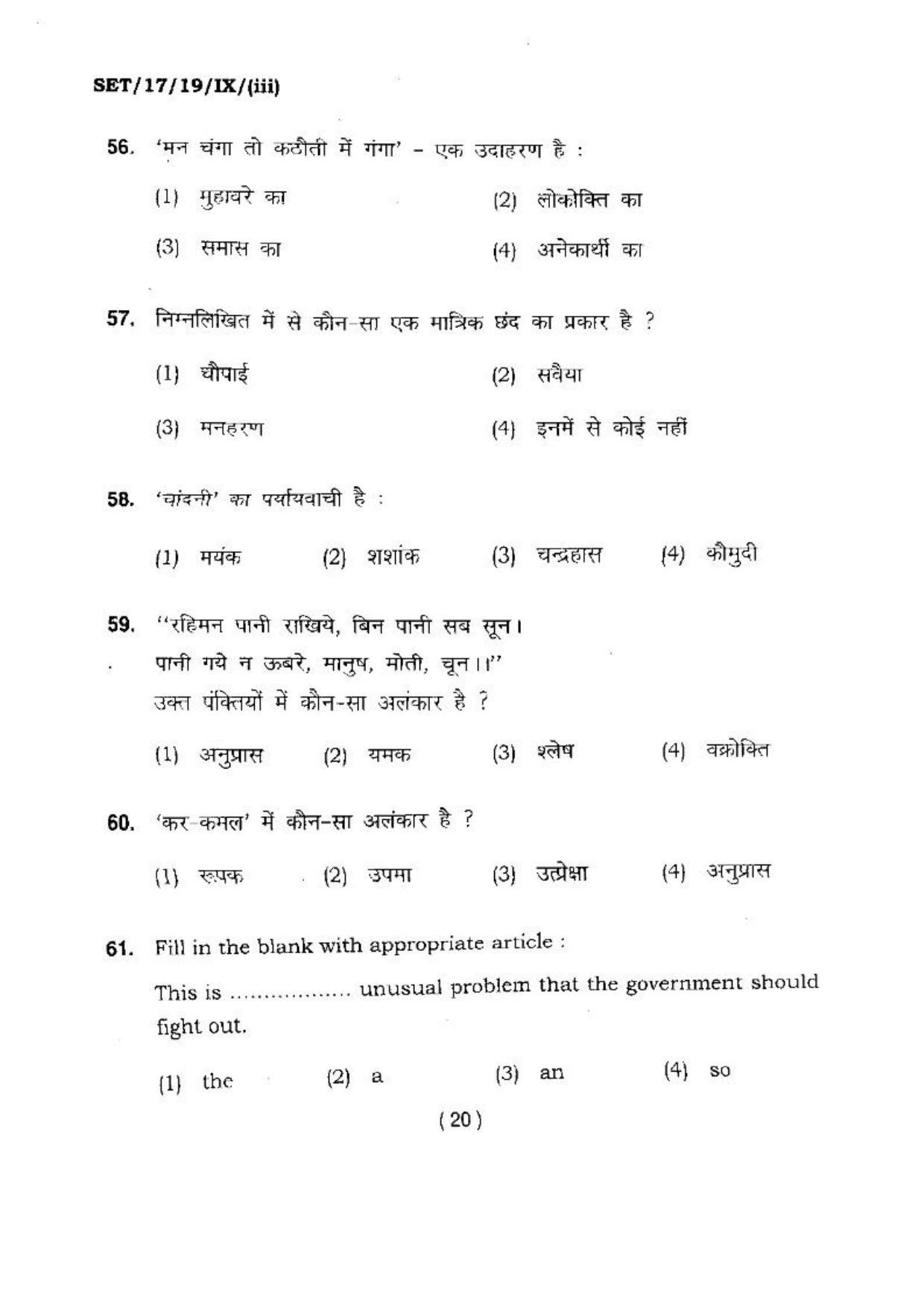BHU SET 2017 Class-IX (Set 3) Question Paper - Page 20