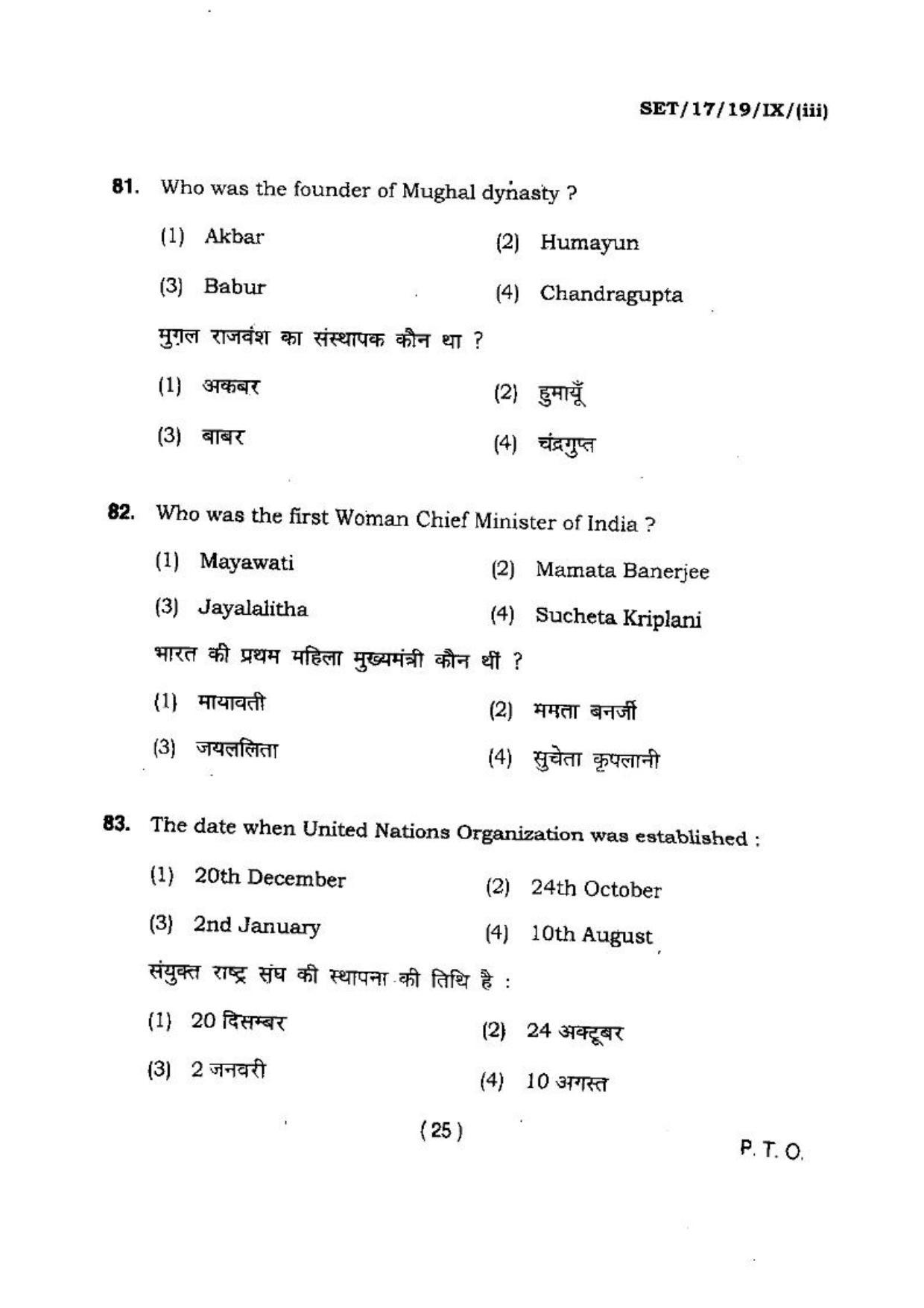 BHU SET 2017 Class-IX (Set 3) Question Paper - Page 25