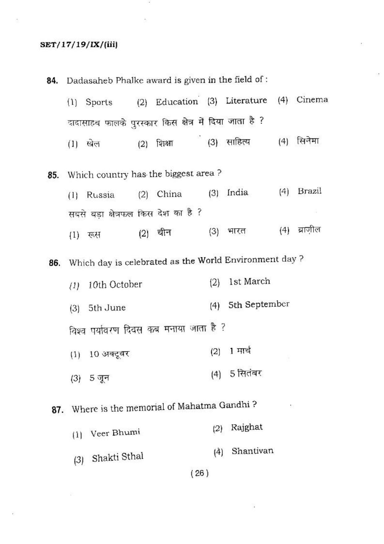 BHU SET 2017 Class-IX (Set 3) Question Paper - Page 26