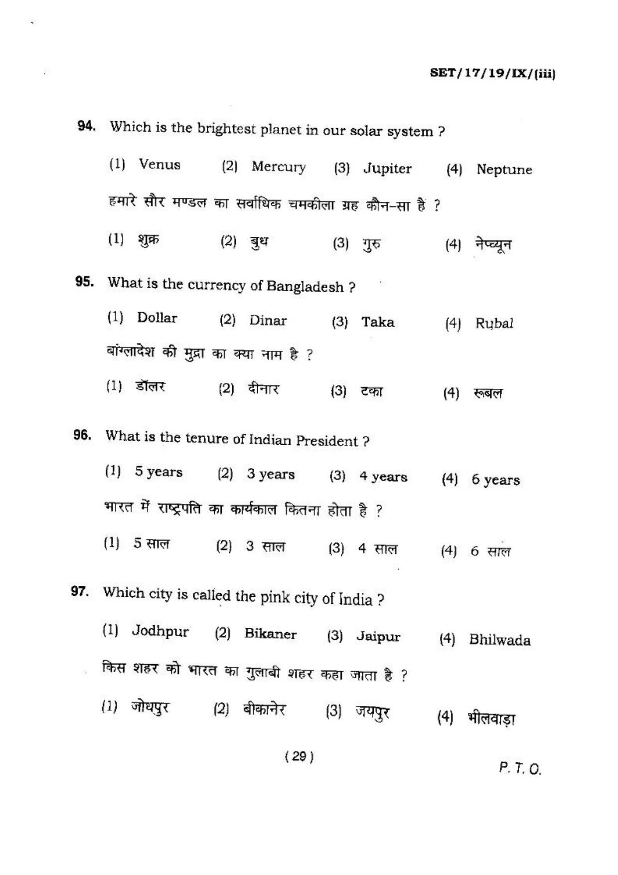 BHU SET 2017 Class-IX (Set 3) Question Paper - Page 29