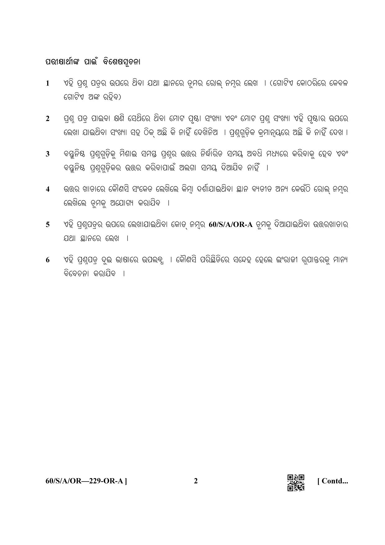 NIOS Jan-Feb 2021 Class 10 Data Entry Operations SET A (OR) Question Paper - Page 2