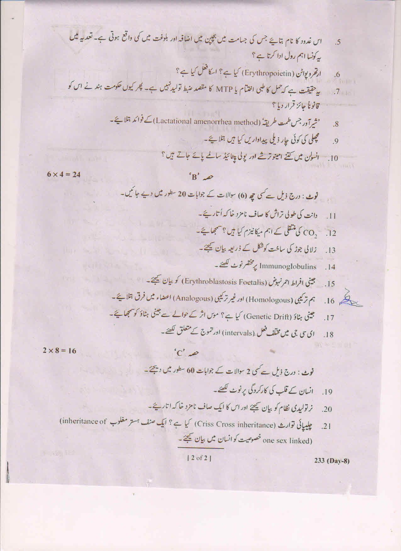 AP Inter 2nd Year Zoology-II (UM) March-2019-General Question Paper - Page 2