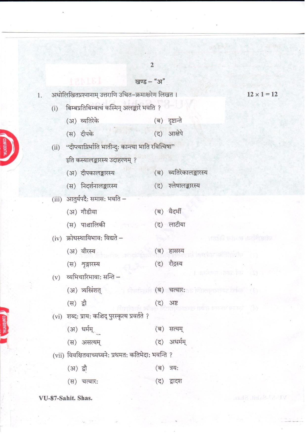 RBSE 2022 Sahitya Shastra Varishtha Upadhyay Question Paper - Page 2