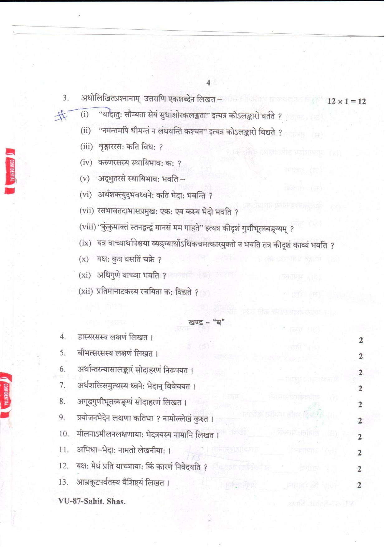 RBSE 2022 Sahitya Shastra Varishtha Upadhyay Question Paper - Page 4