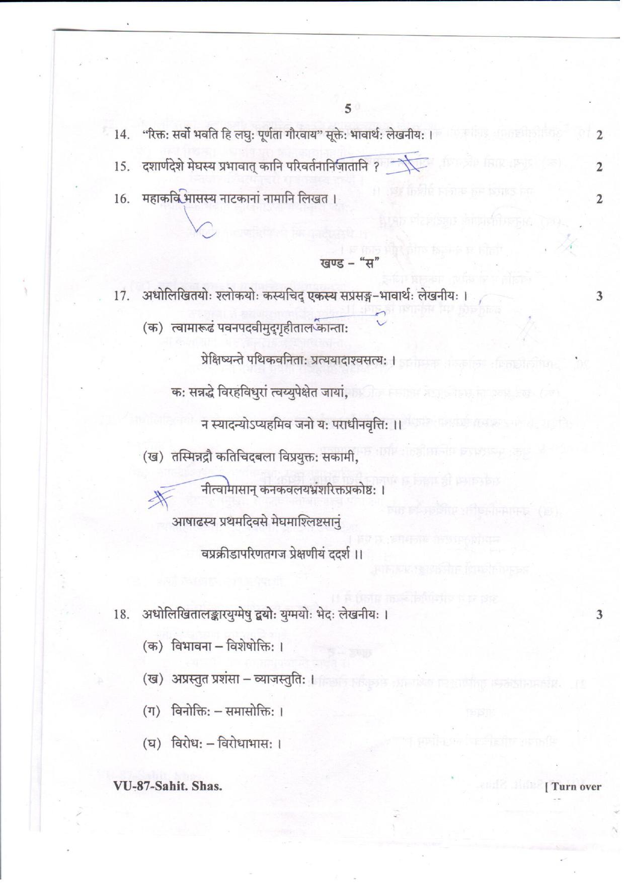 RBSE 2022 Sahitya Shastra Varishtha Upadhyay Question Paper - Page 5