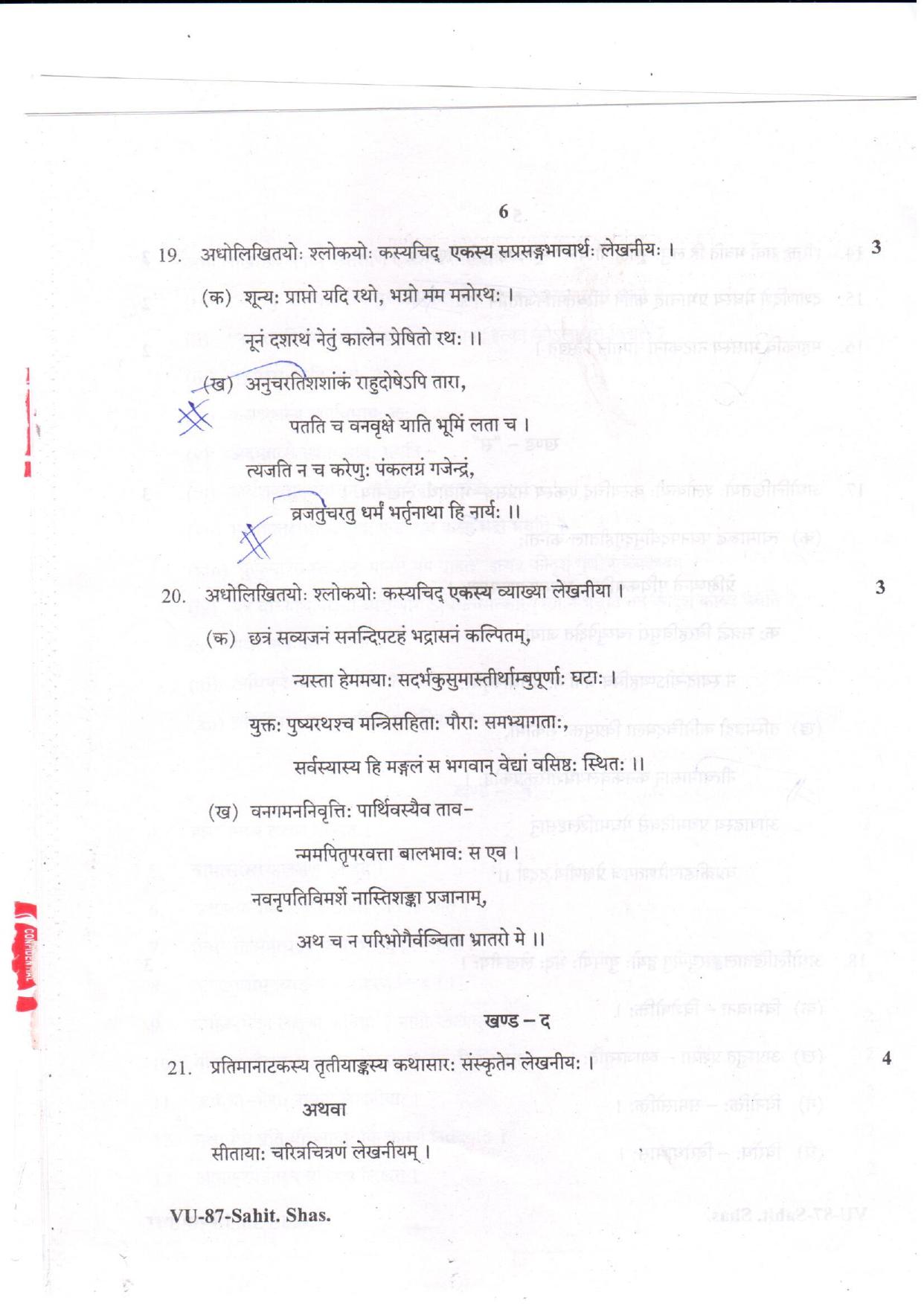 RBSE 2022 Sahitya Shastra Varishtha Upadhyay Question Paper - Page 6