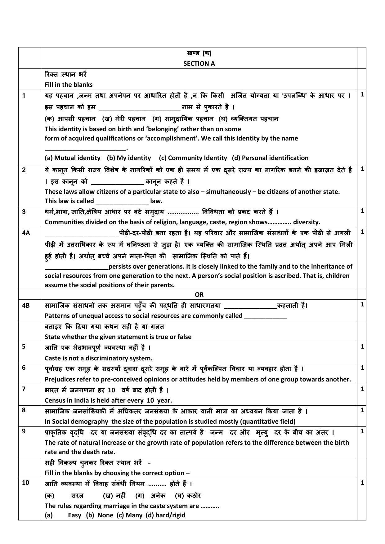 Edudel Class 12 Sociology Sample Question Paper - Page 2