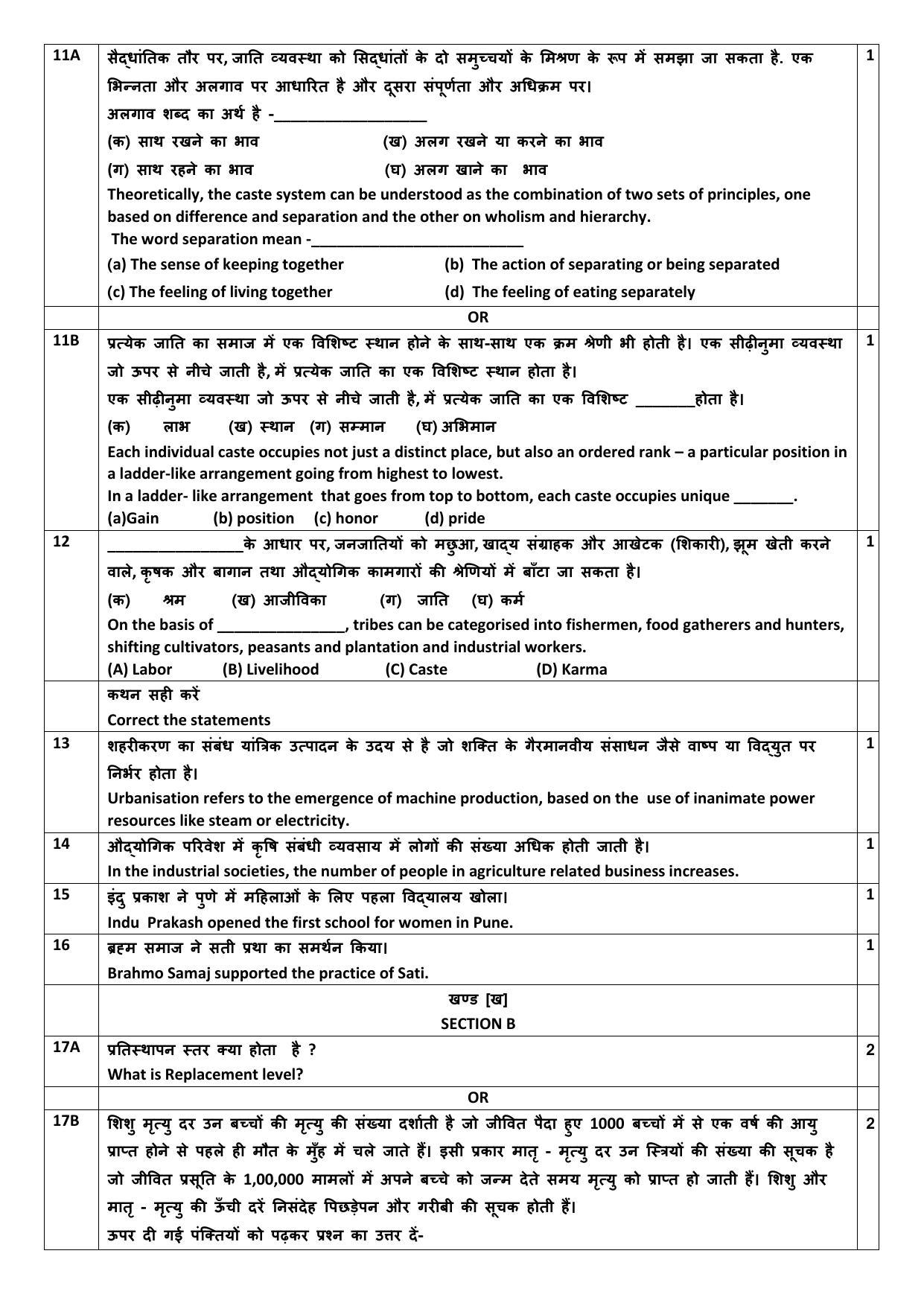 Edudel Class 12 Sociology Sample Question Paper - Page 3