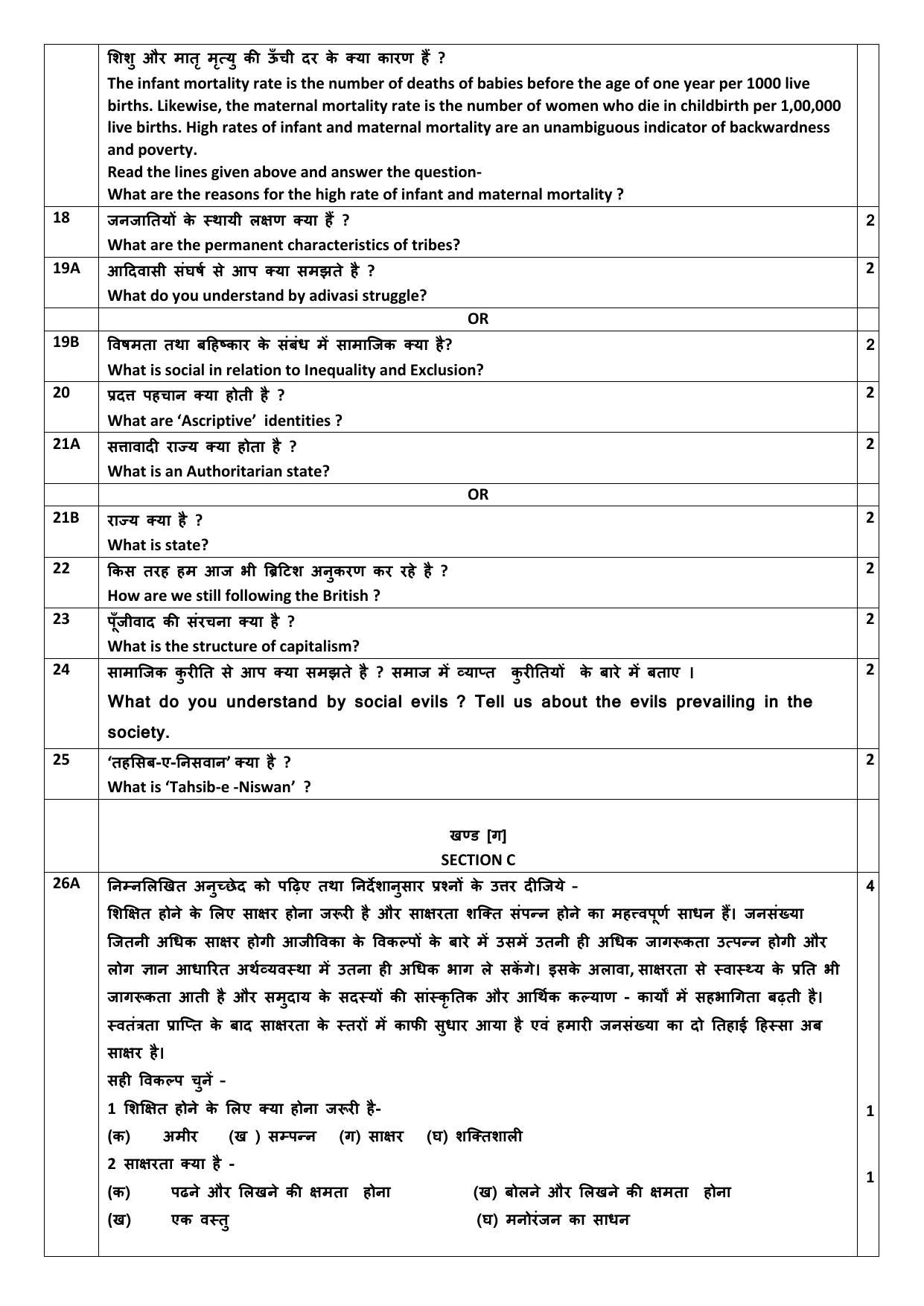 Edudel Class 12 Sociology Sample Question Paper - Page 4