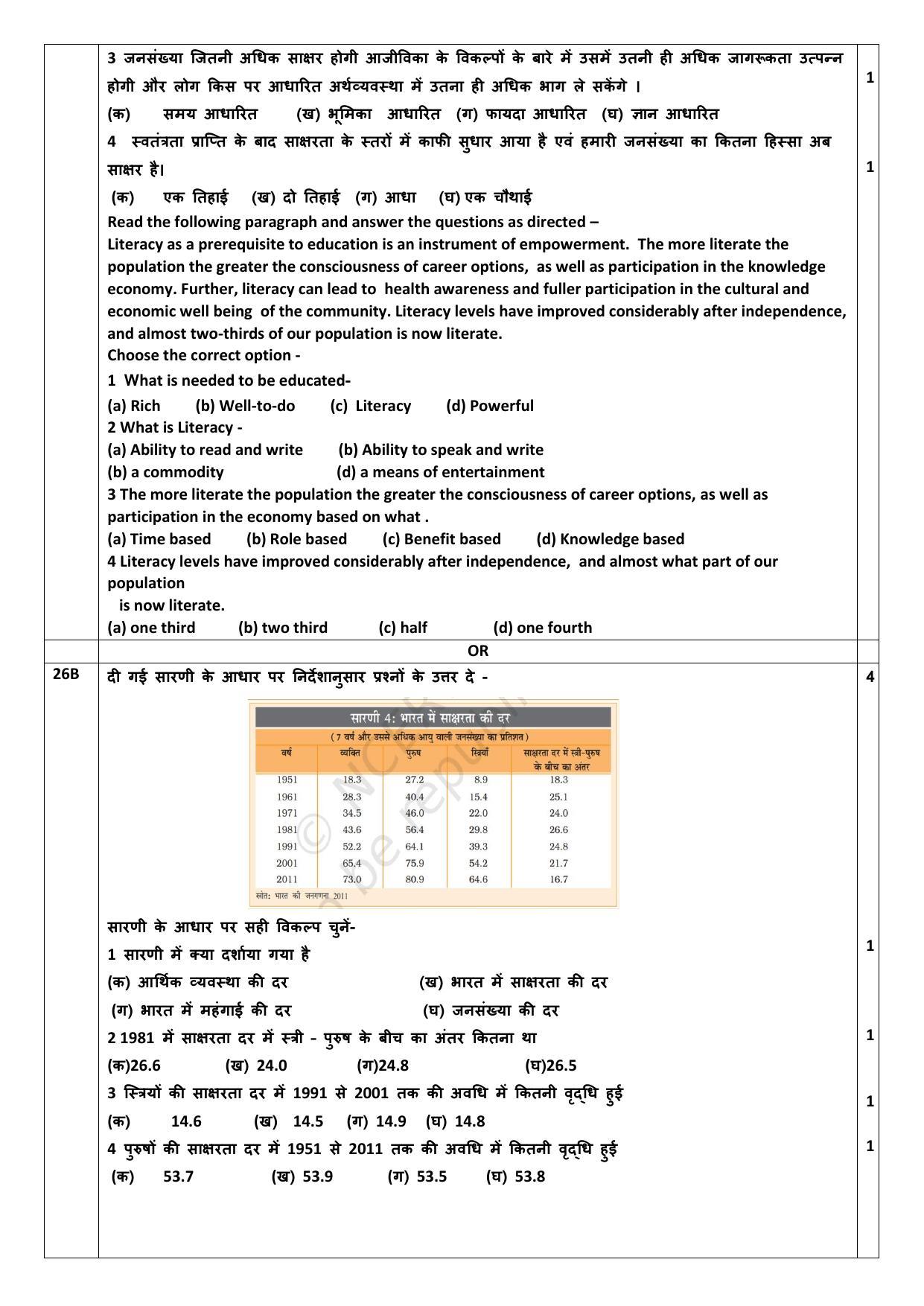 Edudel Class 12 Sociology Sample Question Paper - Page 5