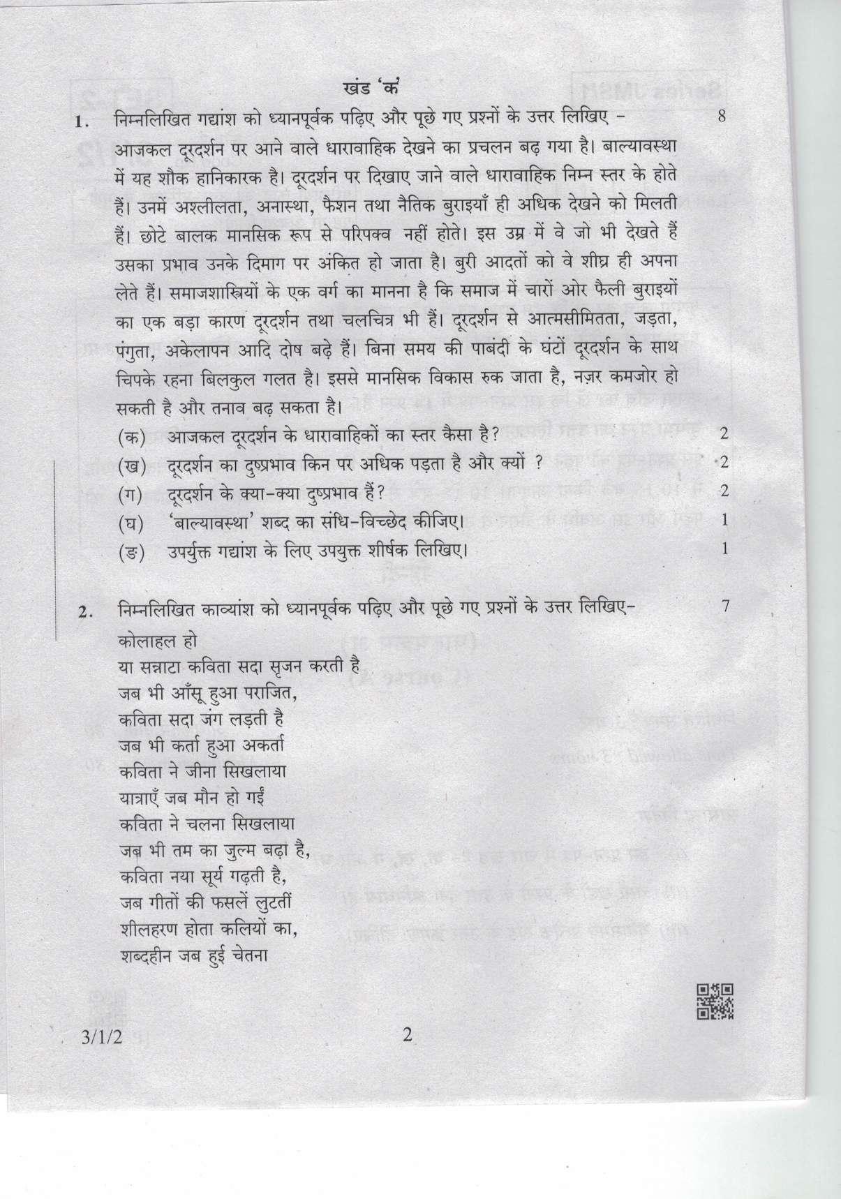 CBSE Class 10 3-1-2 Hindi-A 2019 Question Paper - Page 2