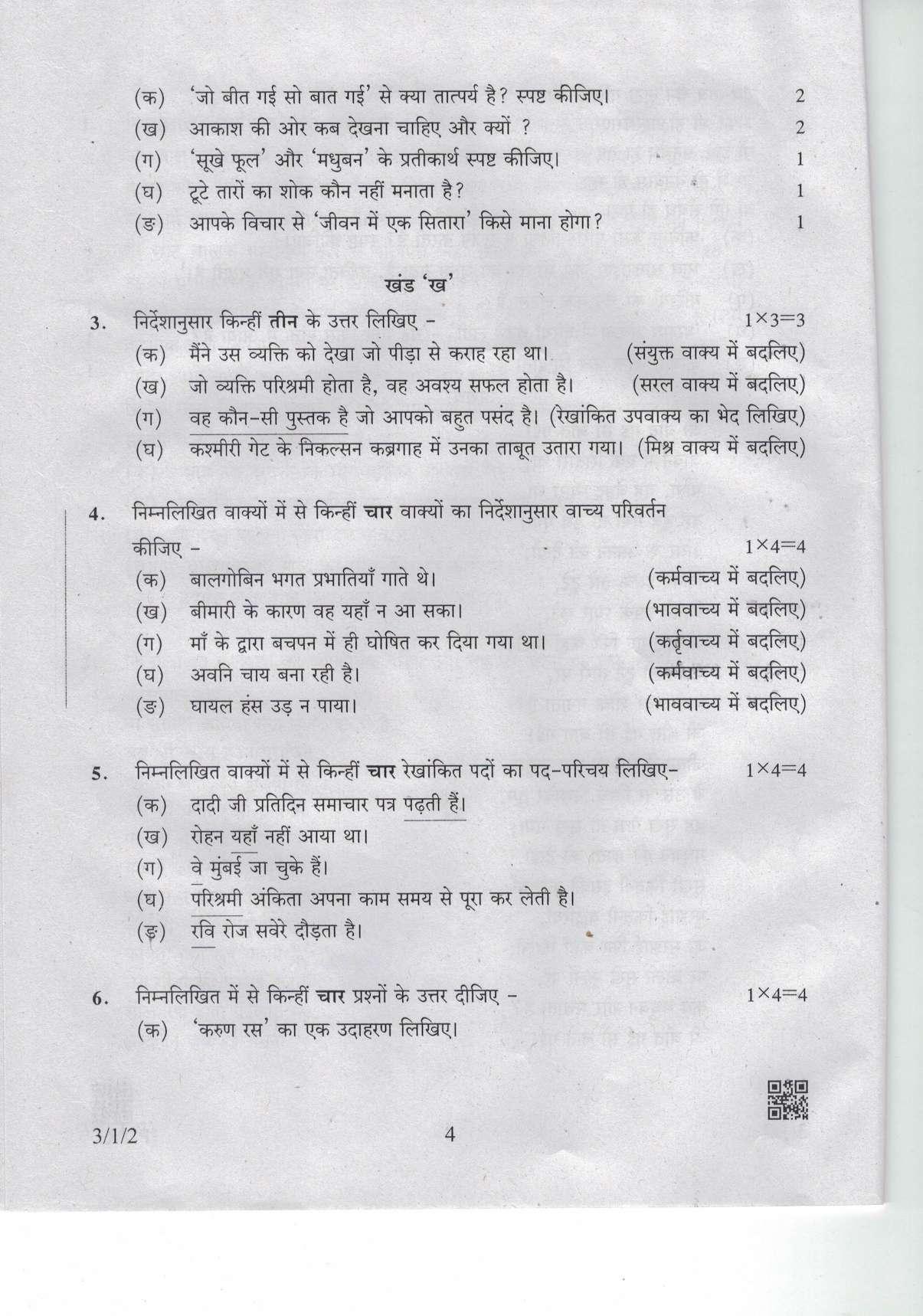 CBSE Class 10 3-1-2 Hindi-A 2019 Question Paper - Page 4