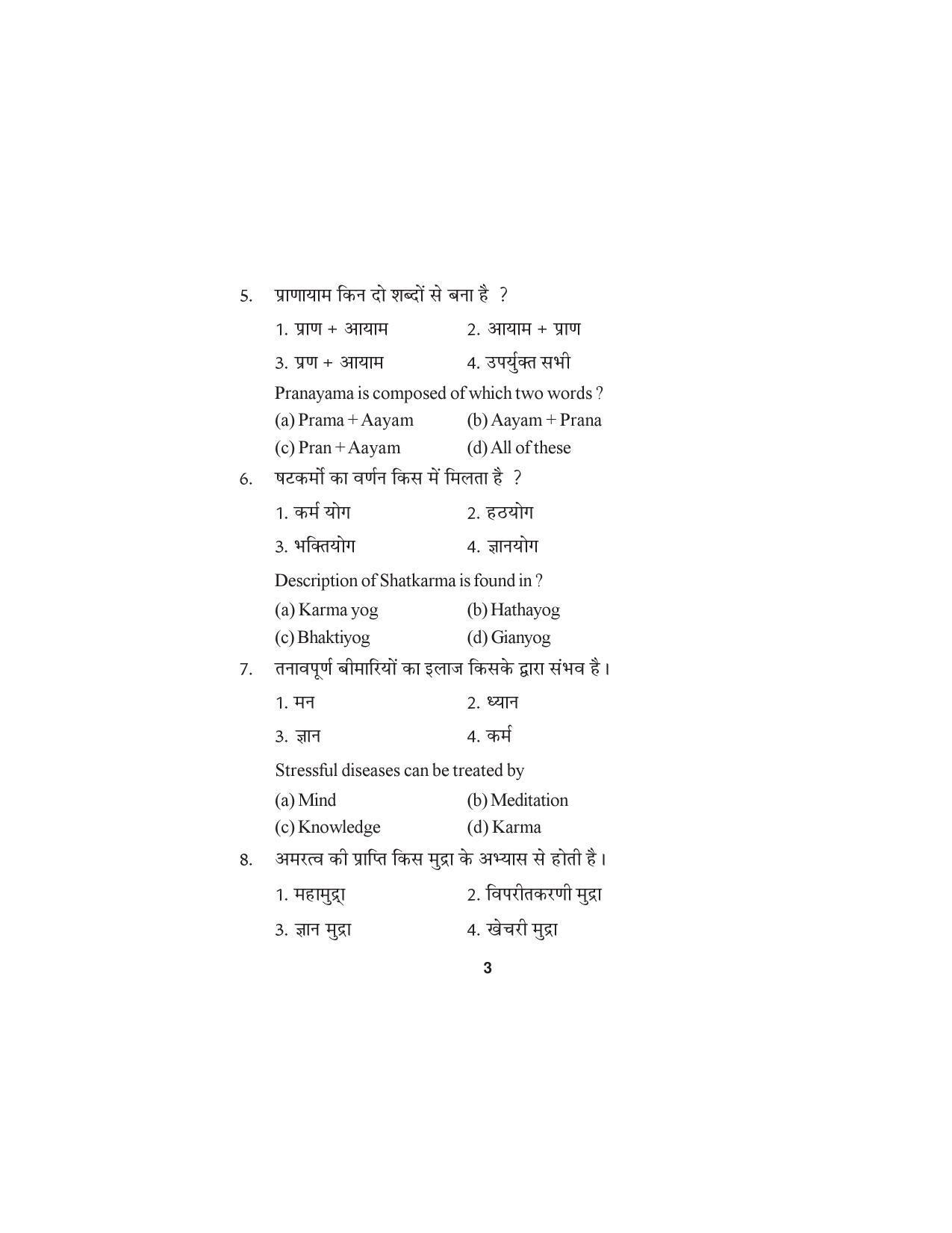 HP Board Class 12 Yoga Model Paper - Page 3