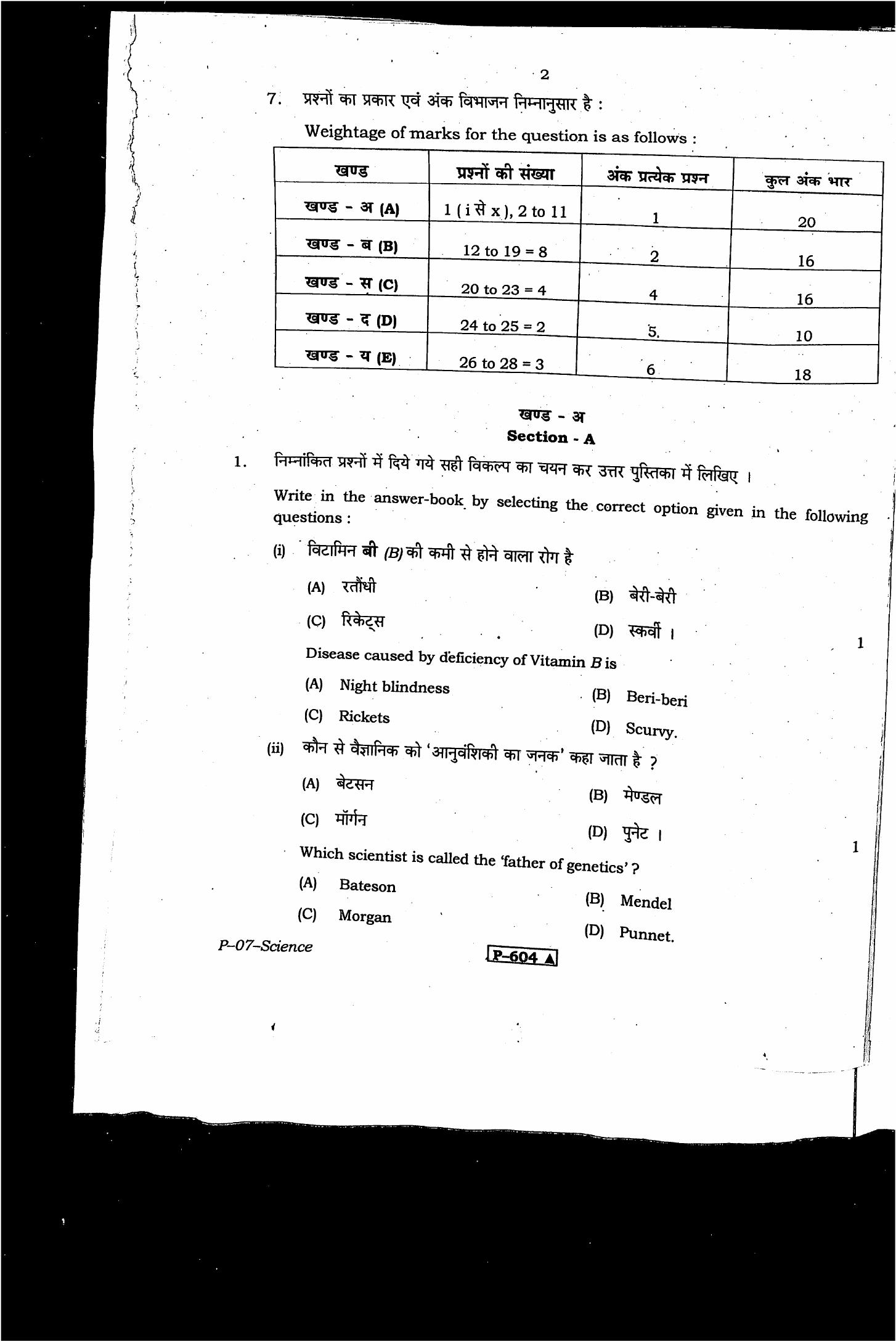 RBSE 2021 Science Praveshika Question Paper - Page 3