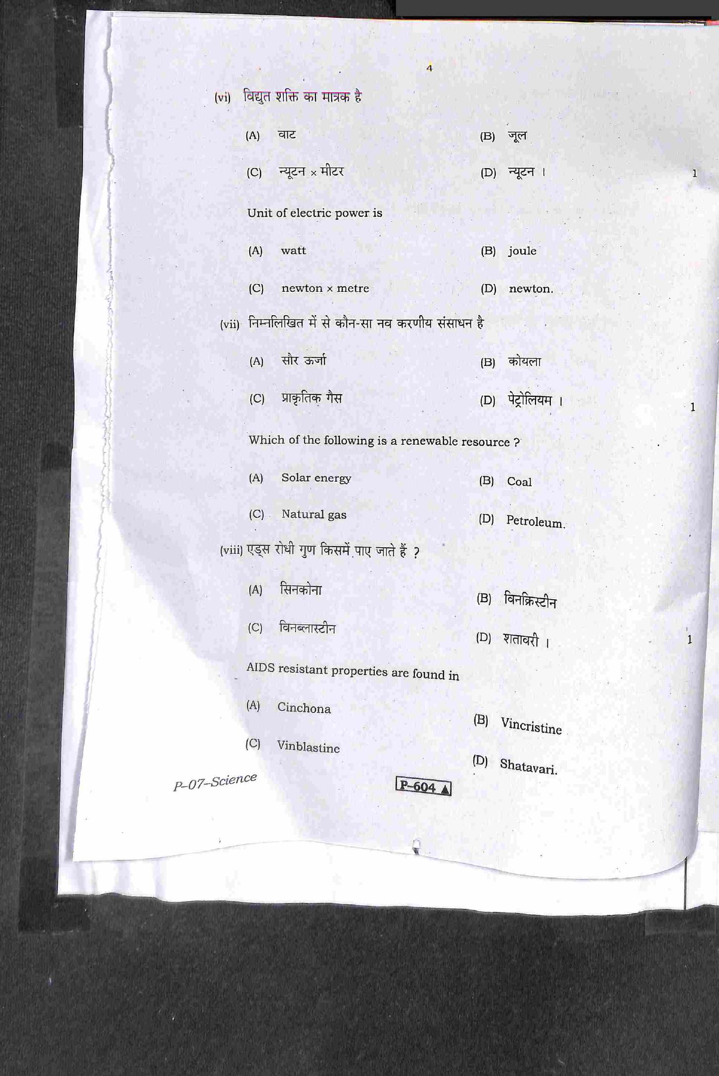 RBSE 2021 Science Praveshika Question Paper - Page 5