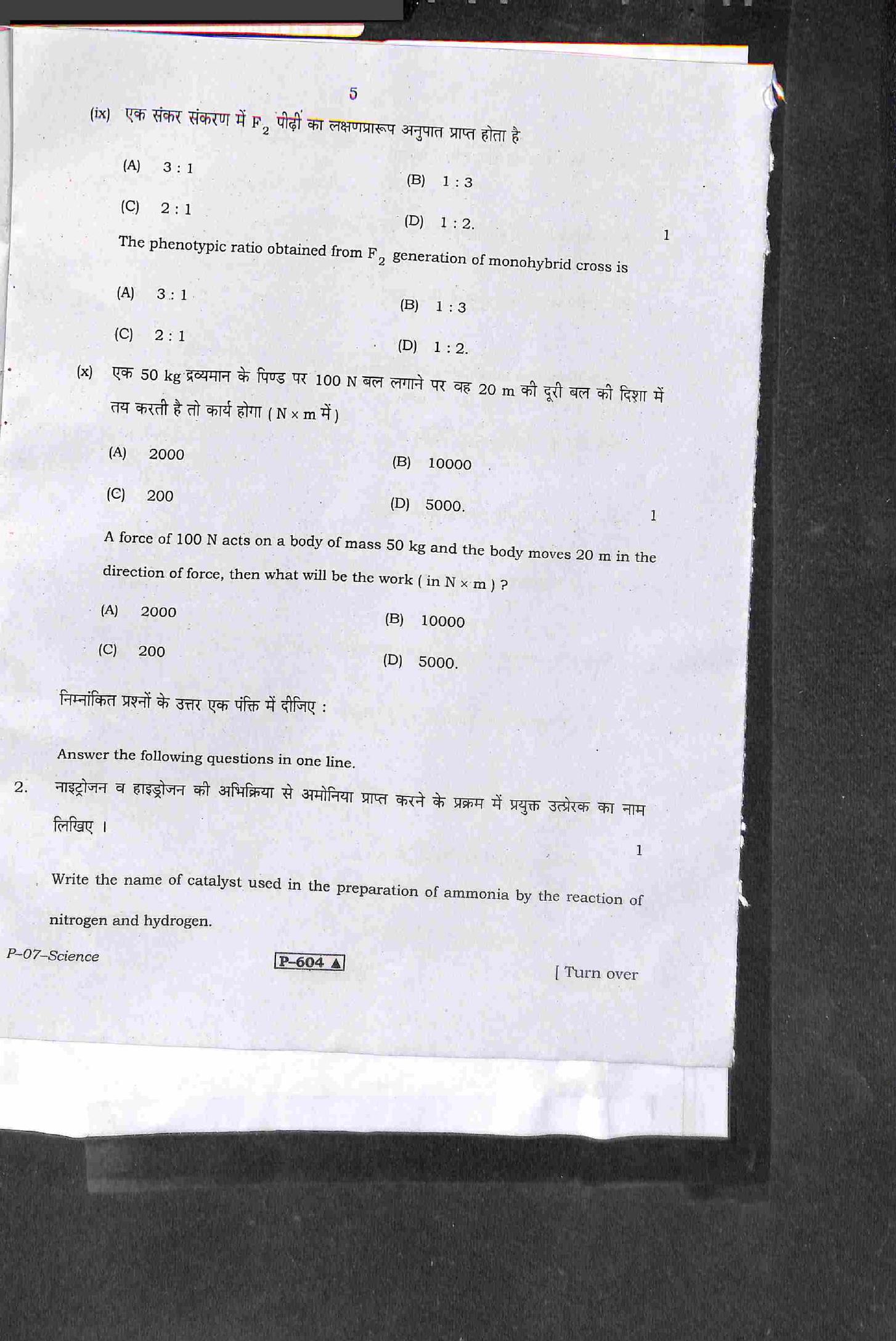 RBSE 2021 Science Praveshika Question Paper - Page 6