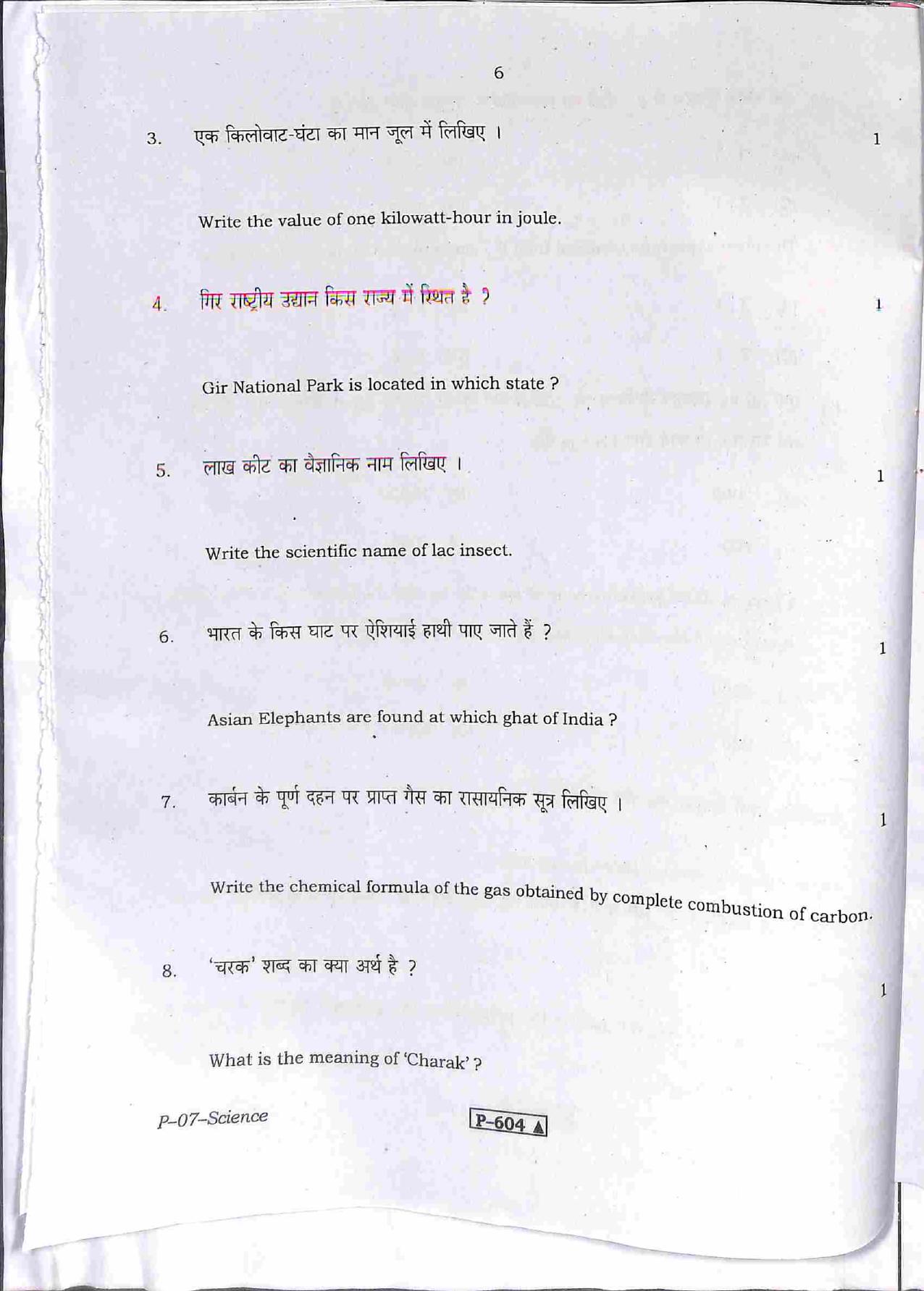RBSE 2021 Science Praveshika Question Paper - Page 7