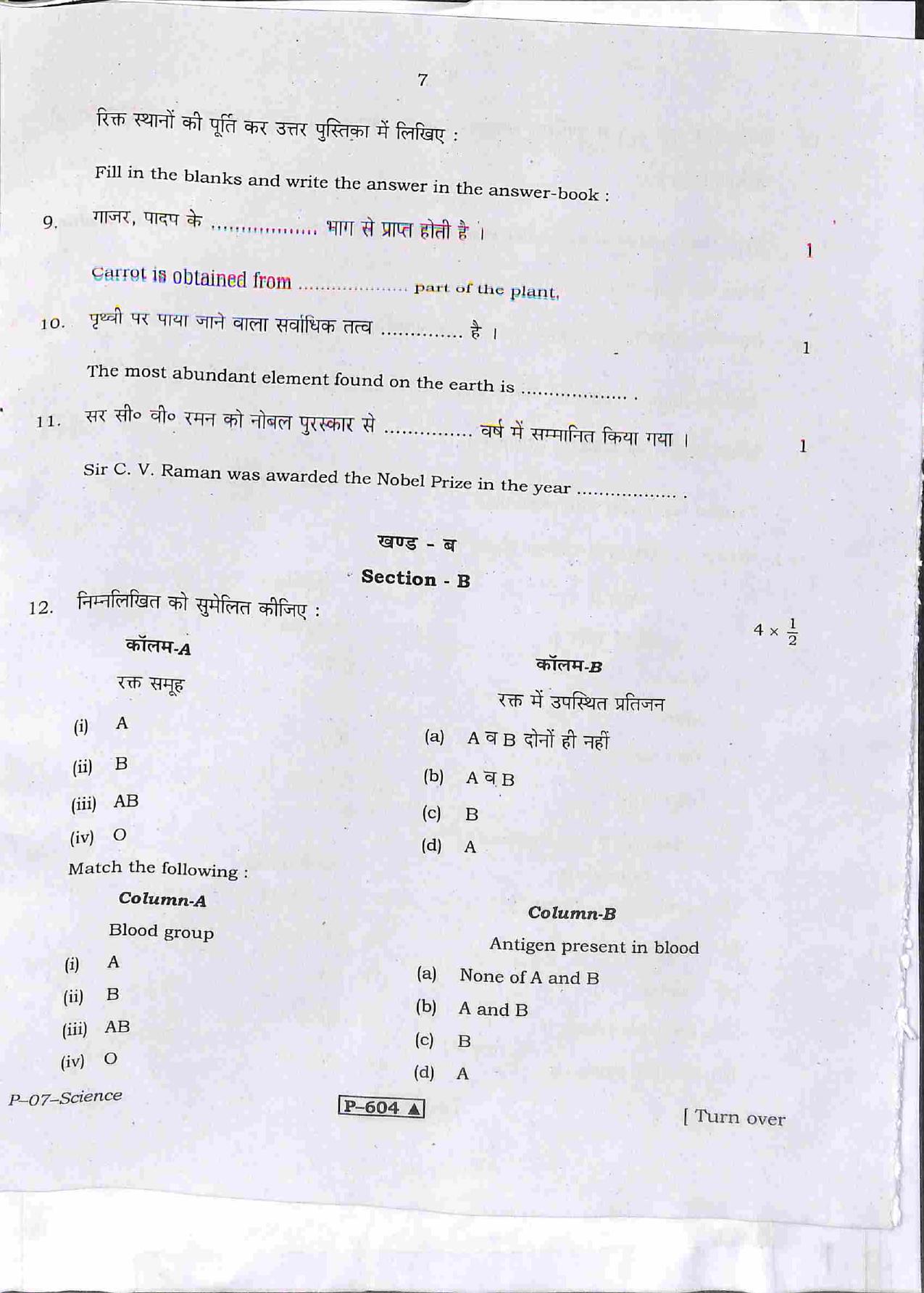 RBSE 2021 Science Praveshika Question Paper - Page 8