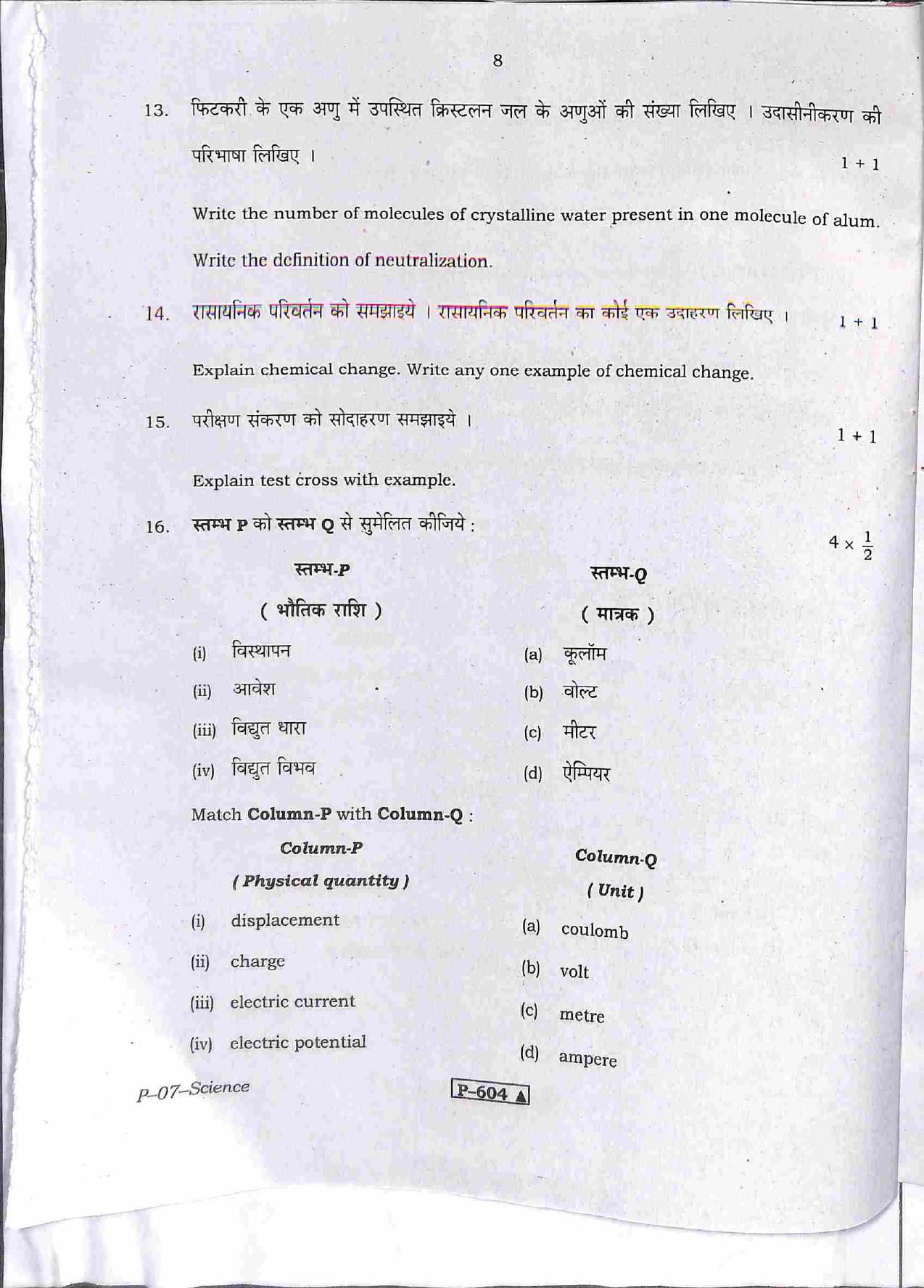 RBSE 2021 Science Praveshika Question Paper - Page 9