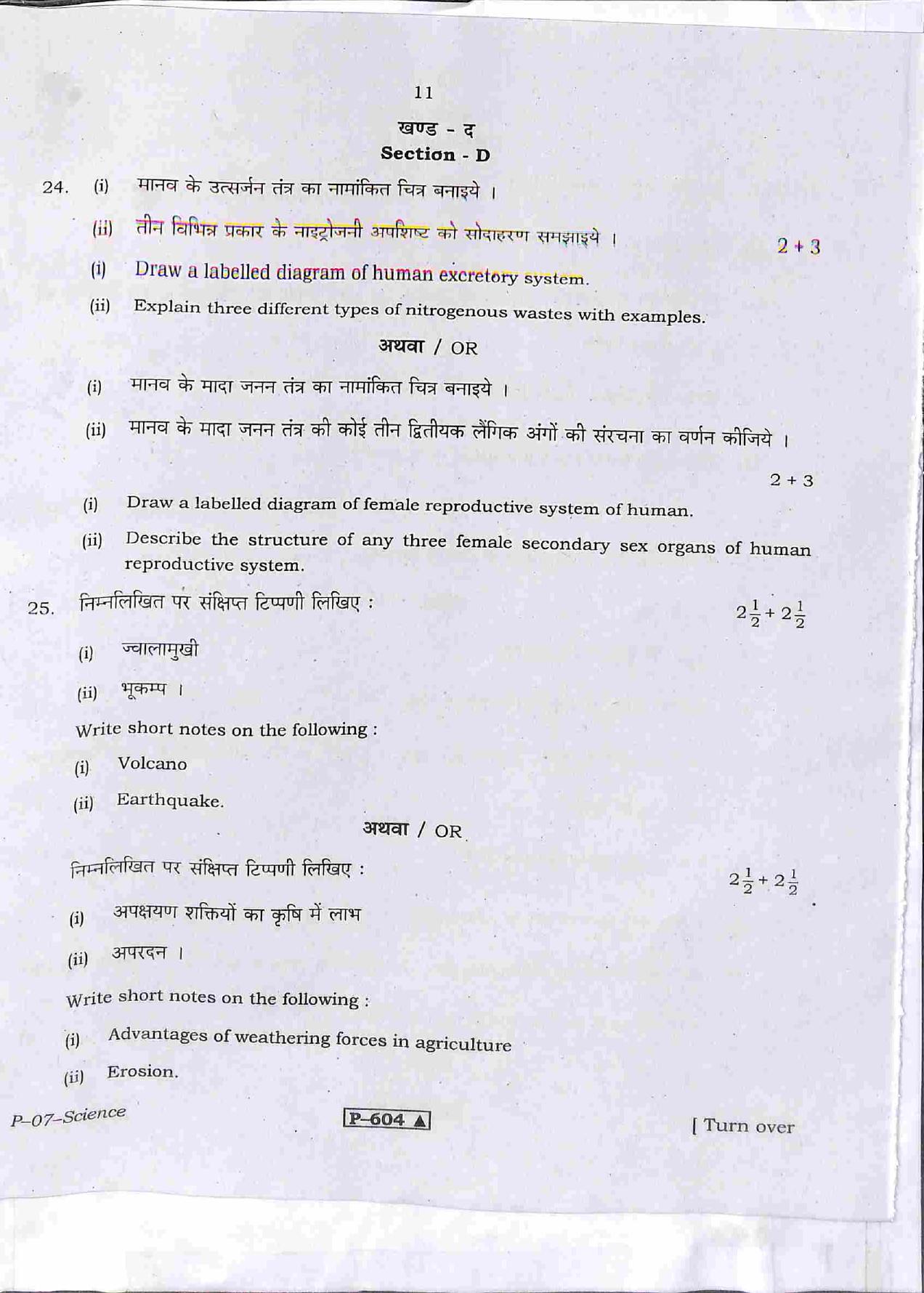 RBSE 2021 Science Praveshika Question Paper - Page 12