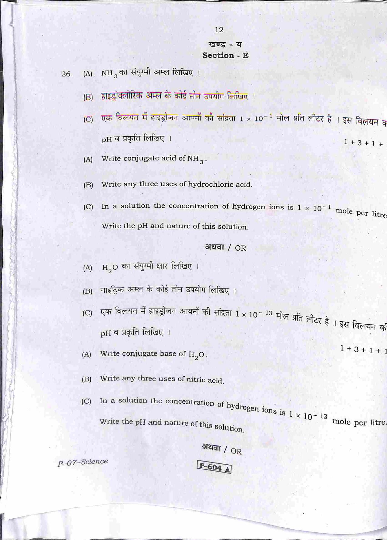 RBSE 2021 Science Praveshika Question Paper - Page 13