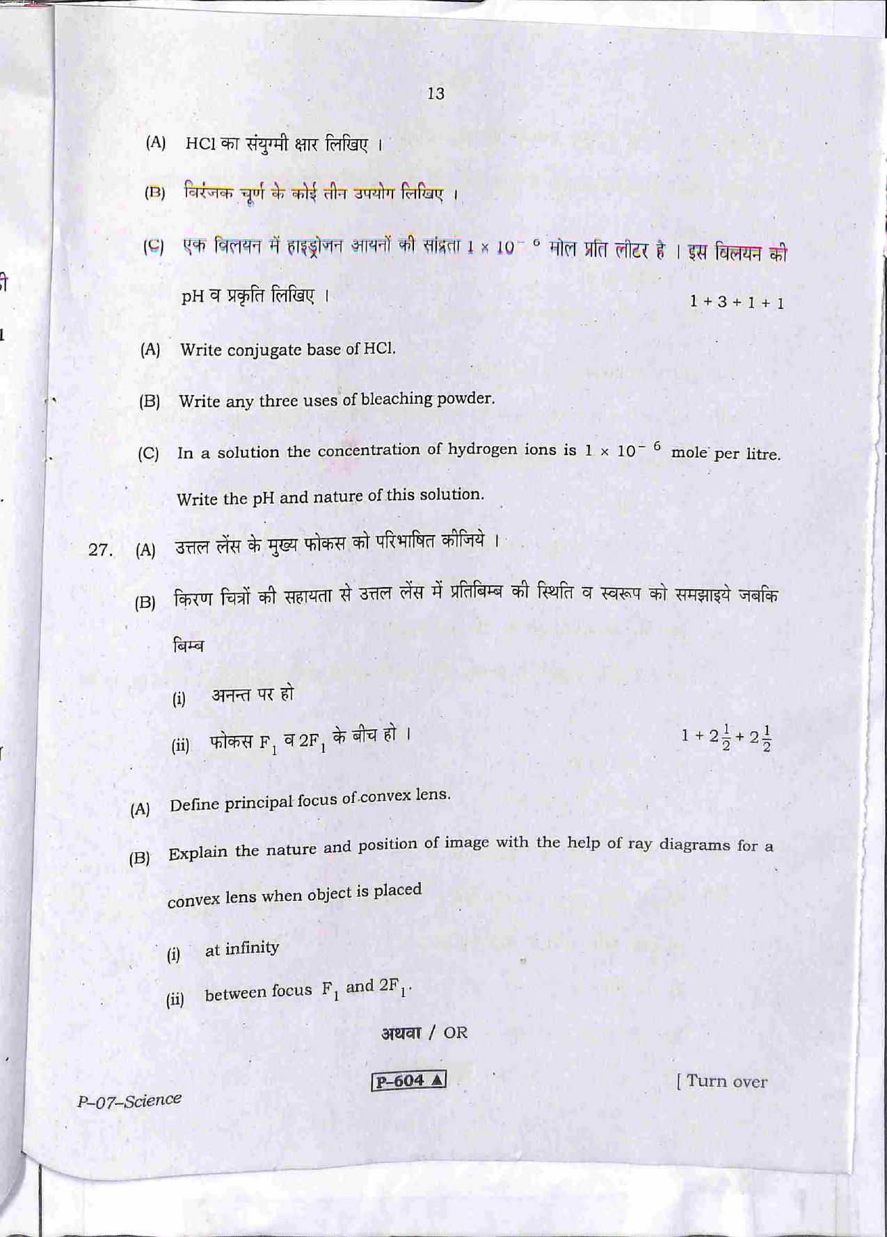RBSE 2021 Science Praveshika Question Paper - Page 14