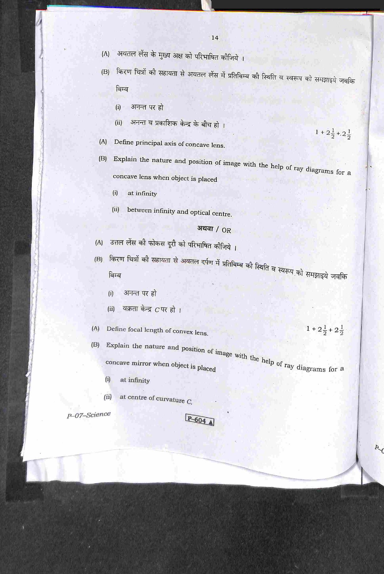 RBSE 2021 Science Praveshika Question Paper - Page 15