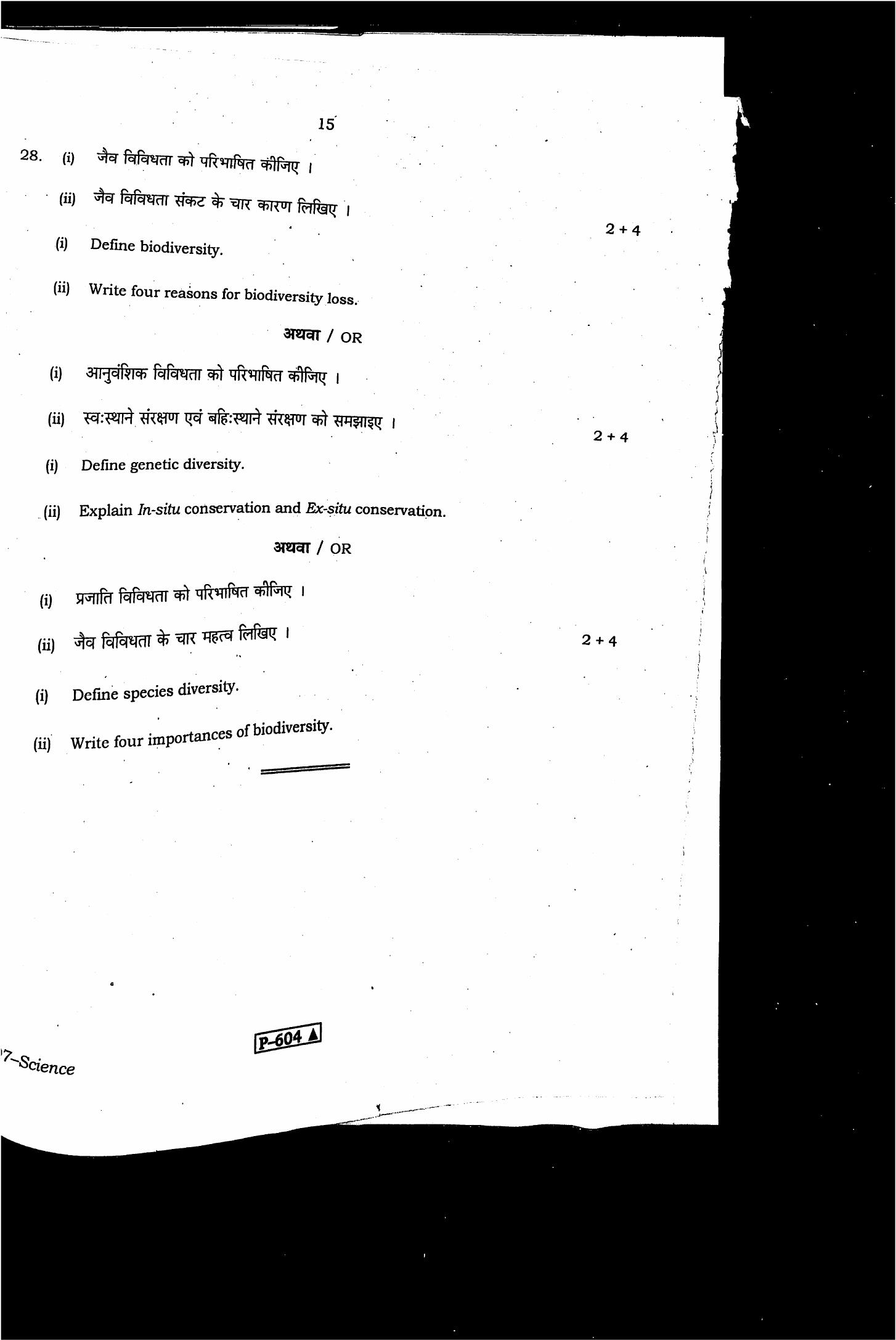 RBSE 2021 Science Praveshika Question Paper - Page 16