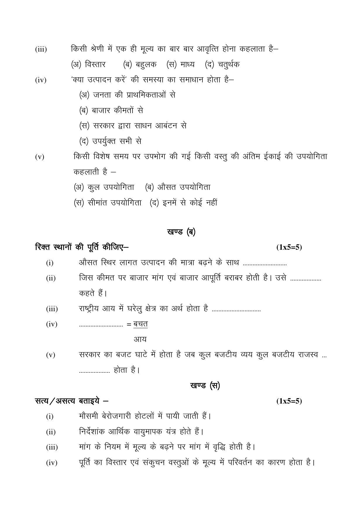 CGSOS Class 12 Economics Paper II Model Paper - Page 2