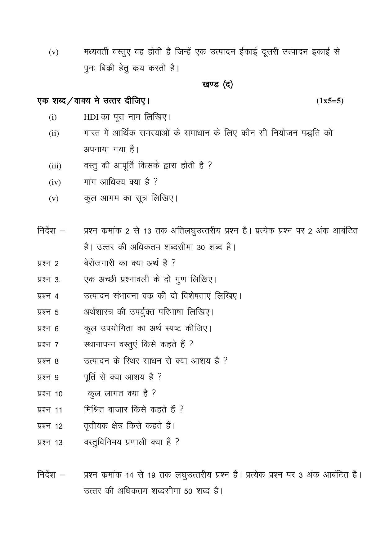 CGSOS Class 12 Economics Paper II Model Paper - Page 3