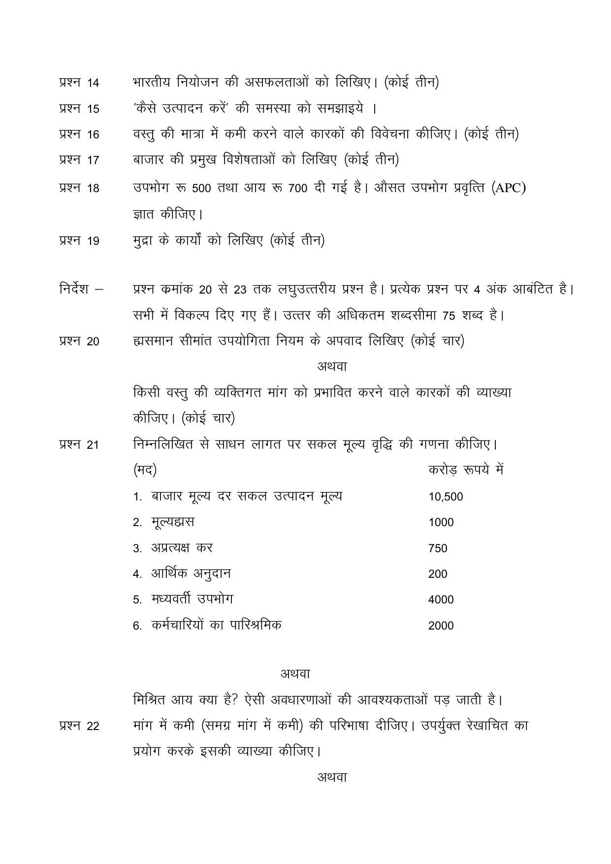 CGSOS Class 12 Economics Paper II Model Paper - Page 4