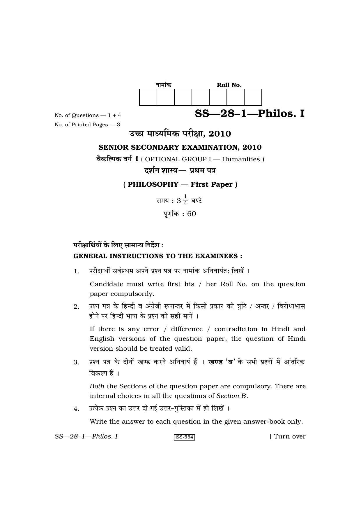 Class 12 2010 Philosophy-I RBSE Question Paper - Page 1
