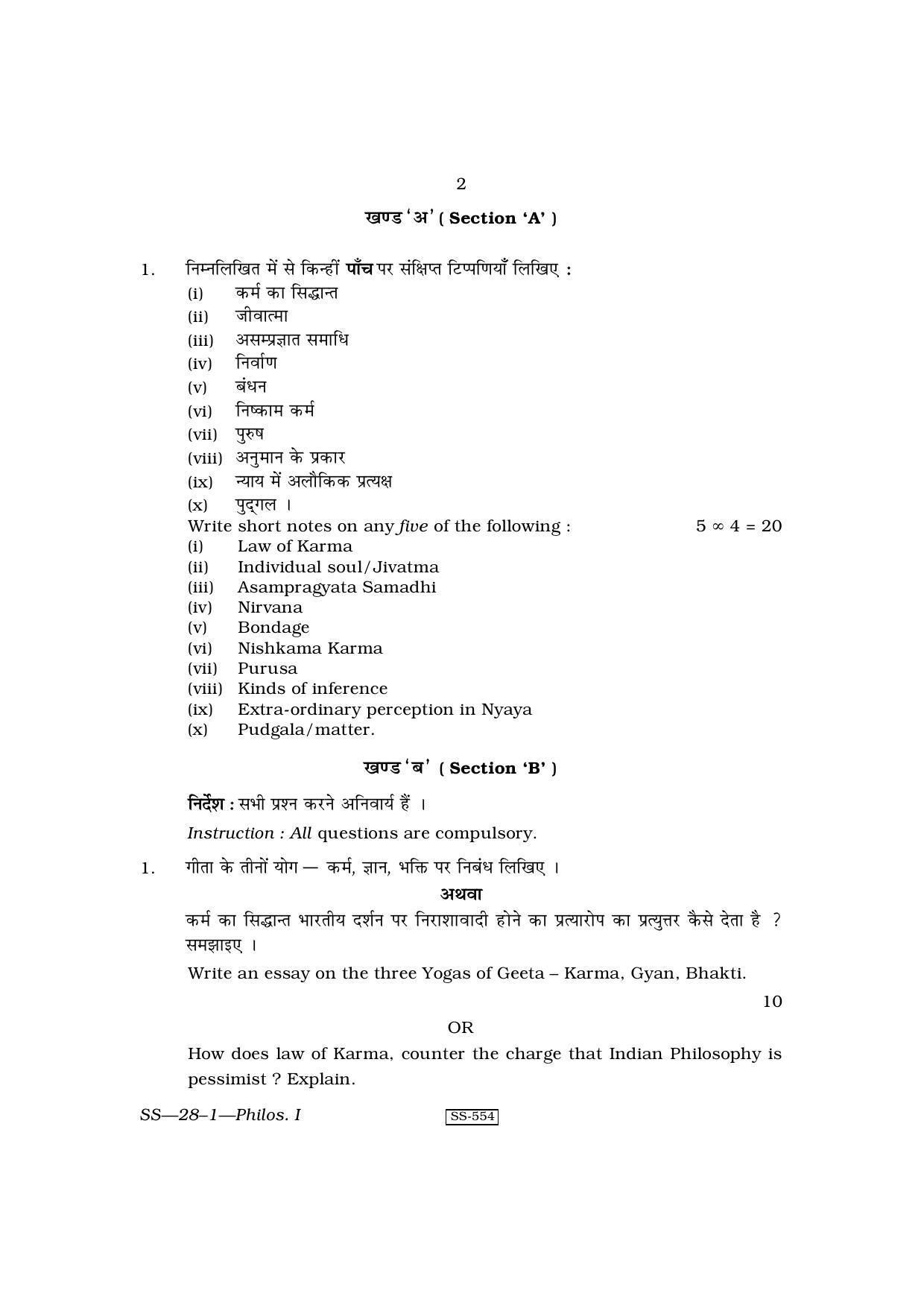 Class 12 2010 Philosophy-I RBSE Question Paper - Page 2