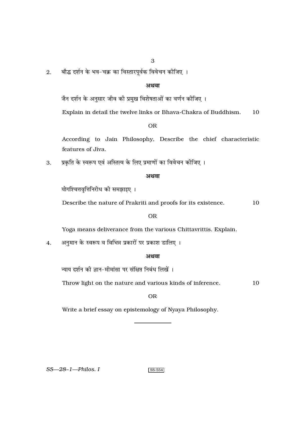 Class 12 2010 Philosophy-I RBSE Question Paper - Page 3