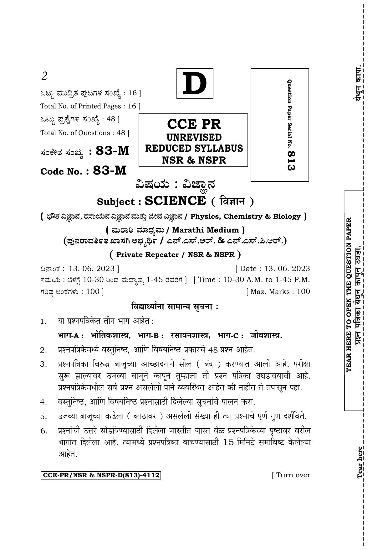 Karnataka SSLC Science (Marathi Medium) Supplementary Exam Question Paper 2023 (D Version) - Page 1