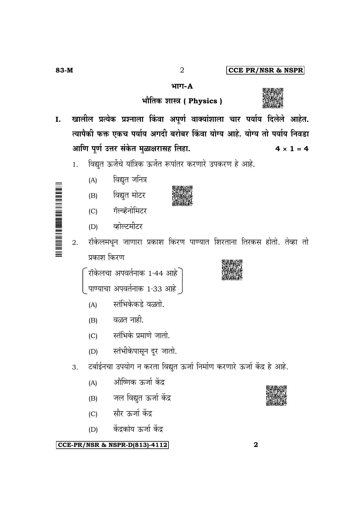 Karnataka SSLC Science (Marathi Medium) Supplementary Exam Question Paper 2023 (D Version) - Page 2
