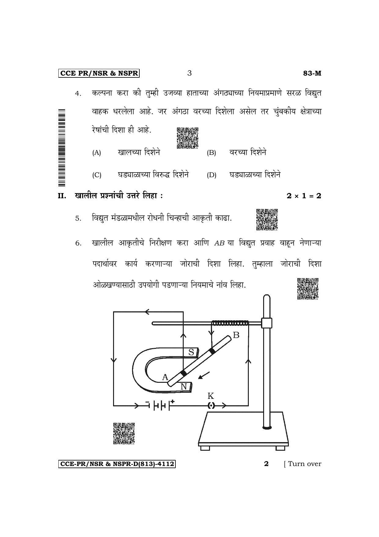 Karnataka SSLC Science (Marathi Medium) Supplementary Exam Question Paper 2023 (D Version) - Page 3