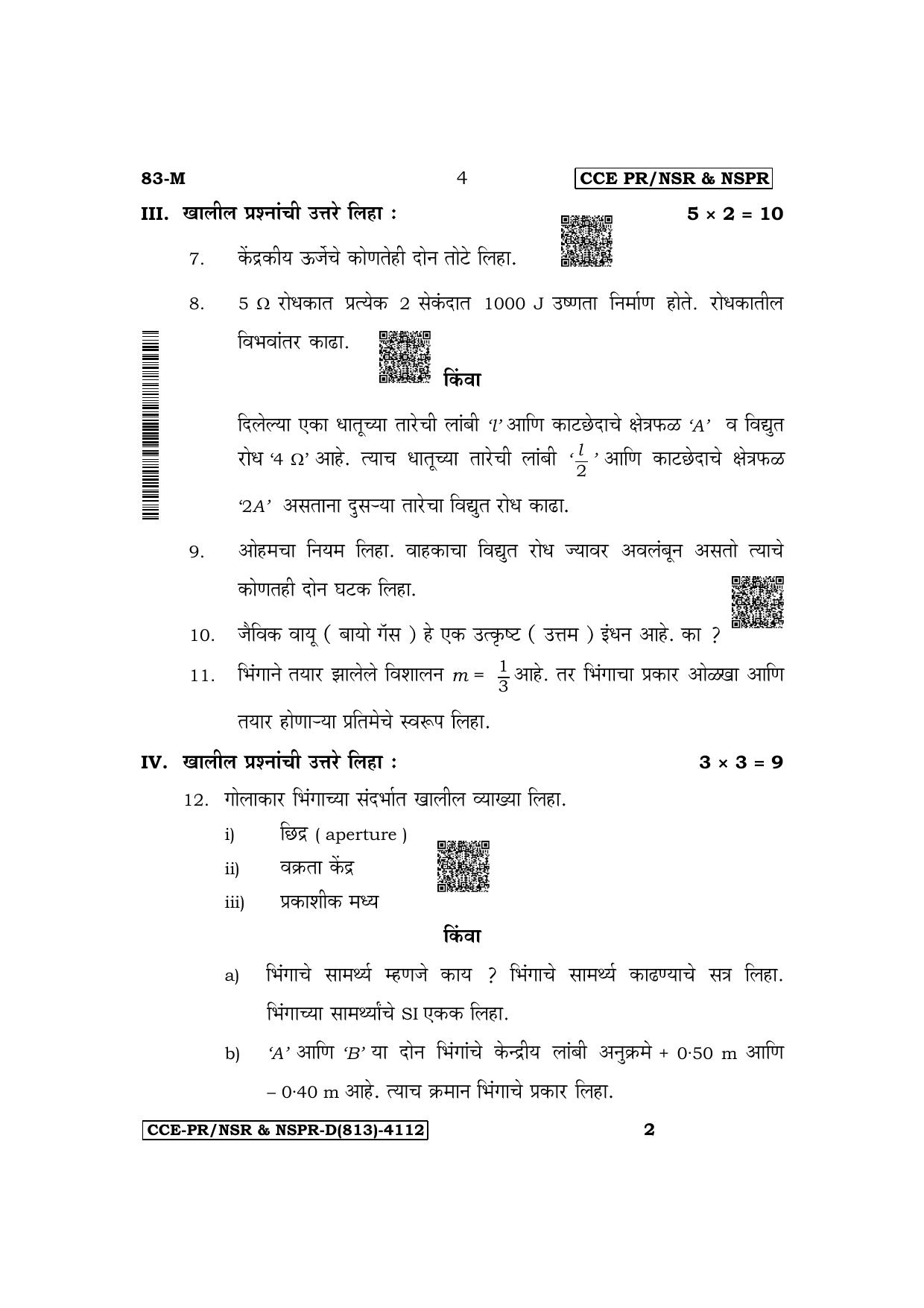 Karnataka SSLC Science (Marathi Medium) Supplementary Exam Question Paper 2023 (D Version) - Page 4