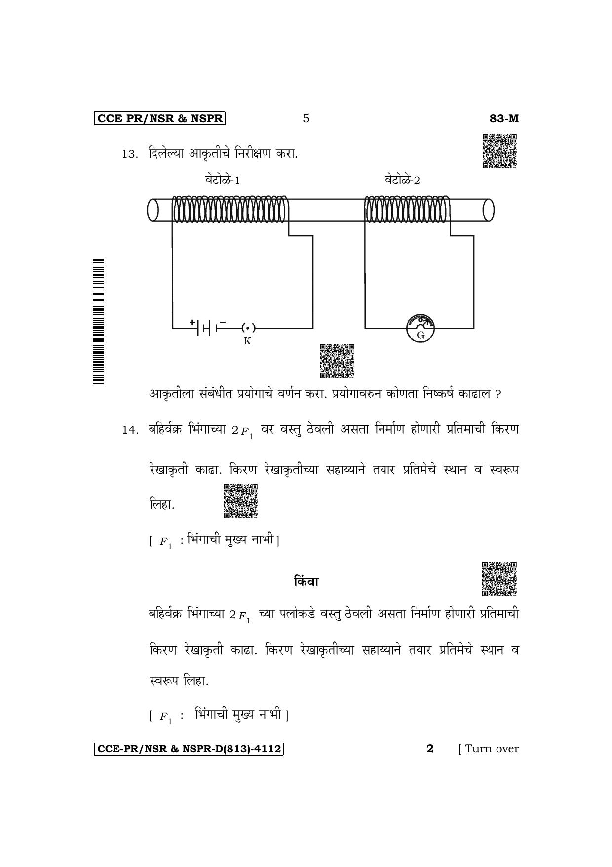 Karnataka SSLC Science (Marathi Medium) Supplementary Exam Question Paper 2023 (D Version) - Page 5
