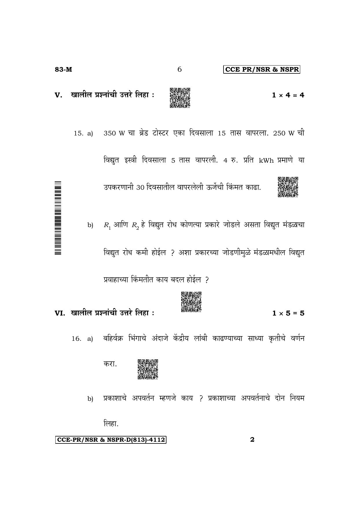 Karnataka SSLC Science (Marathi Medium) Supplementary Exam Question Paper 2023 (D Version) - Page 6