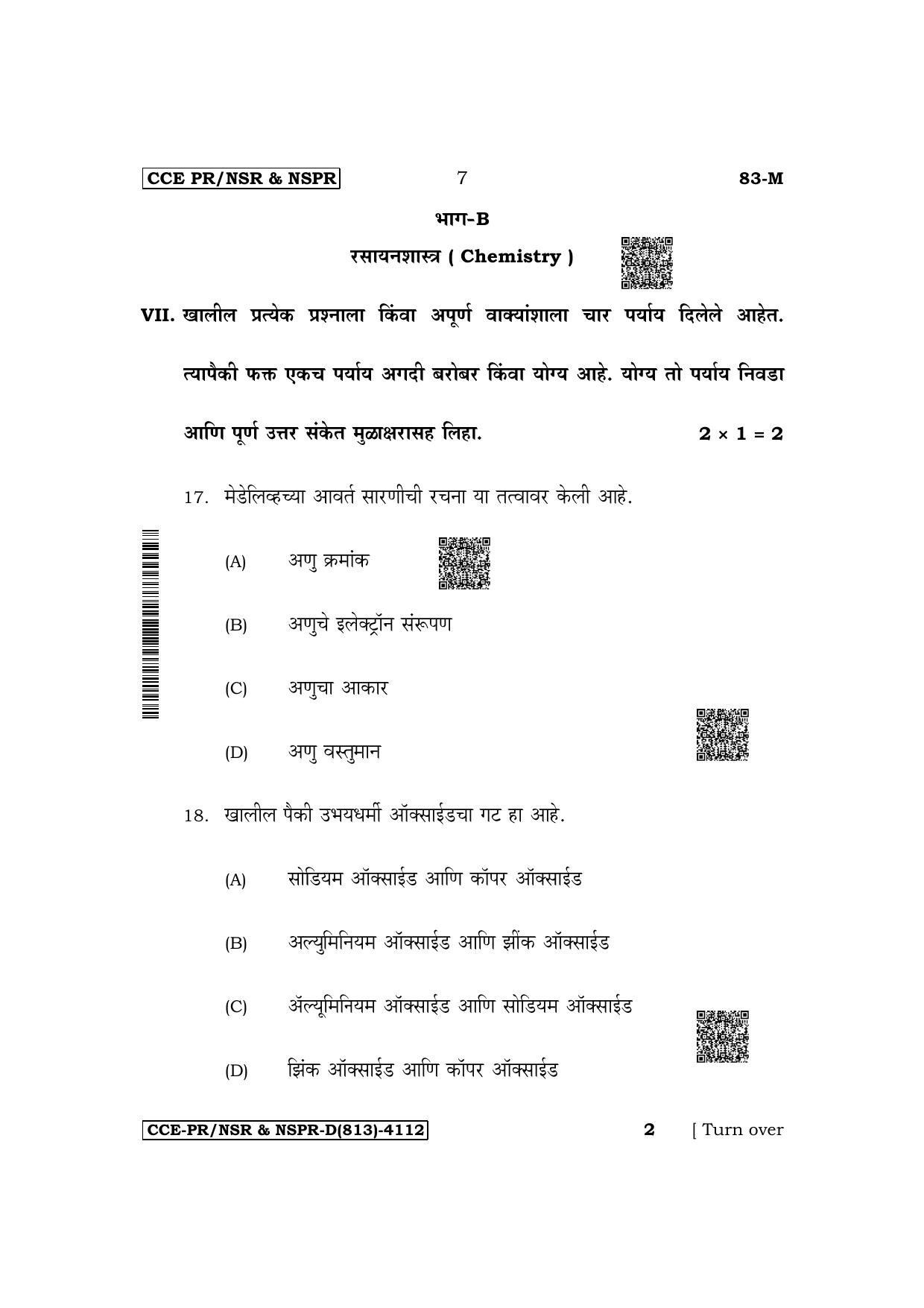 Karnataka SSLC Science (Marathi Medium) Supplementary Exam Question Paper 2023 (D Version) - Page 7