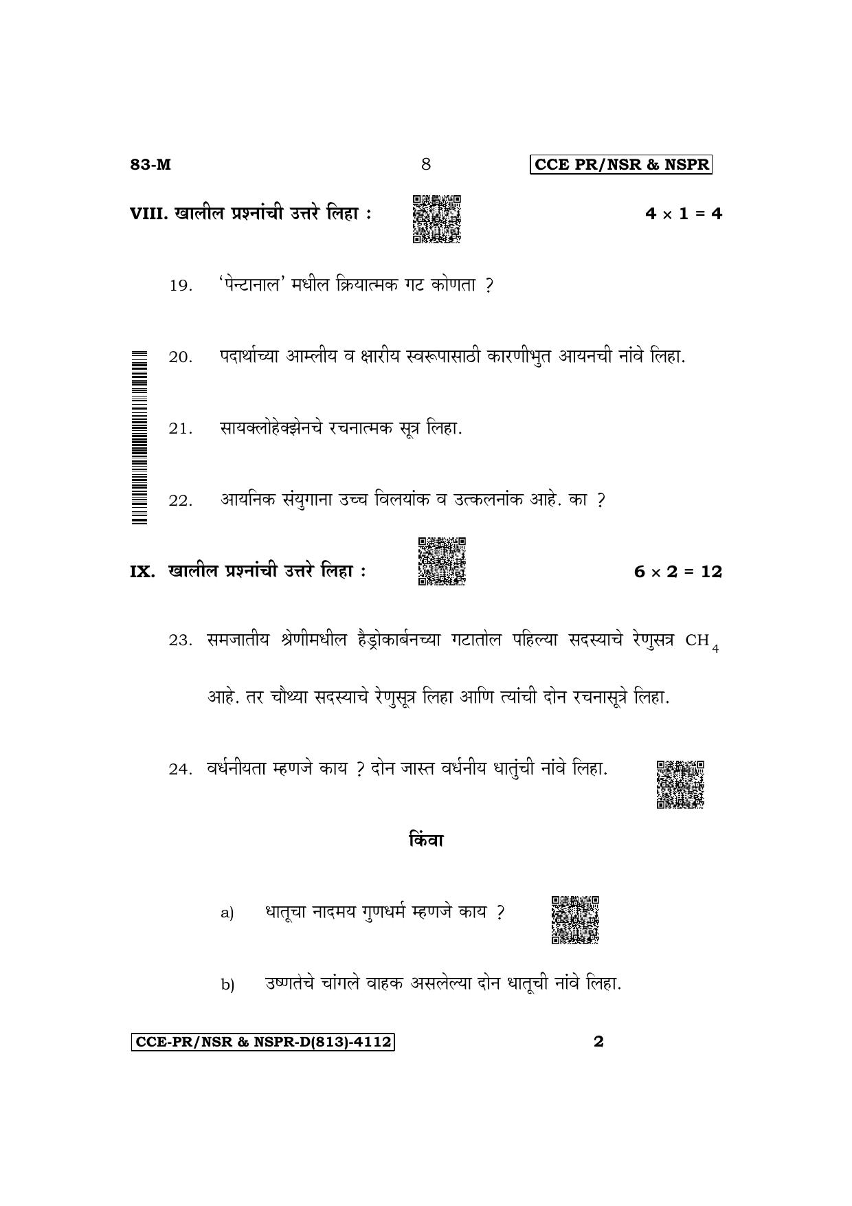 Karnataka SSLC Science (Marathi Medium) Supplementary Exam Question Paper 2023 (D Version) - Page 8