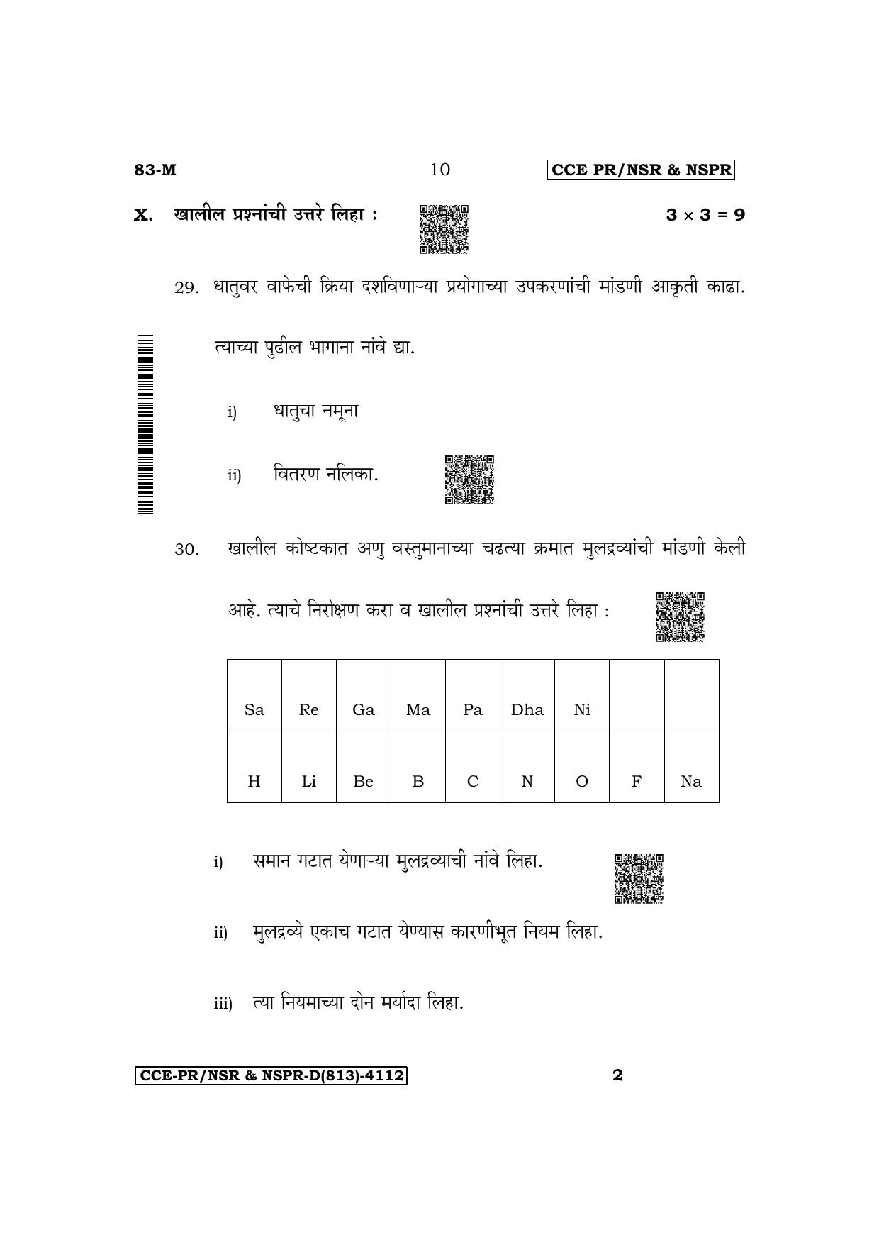 Karnataka SSLC Science (Marathi Medium) Supplementary Exam Question Paper 2023 (D Version) - Page 10
