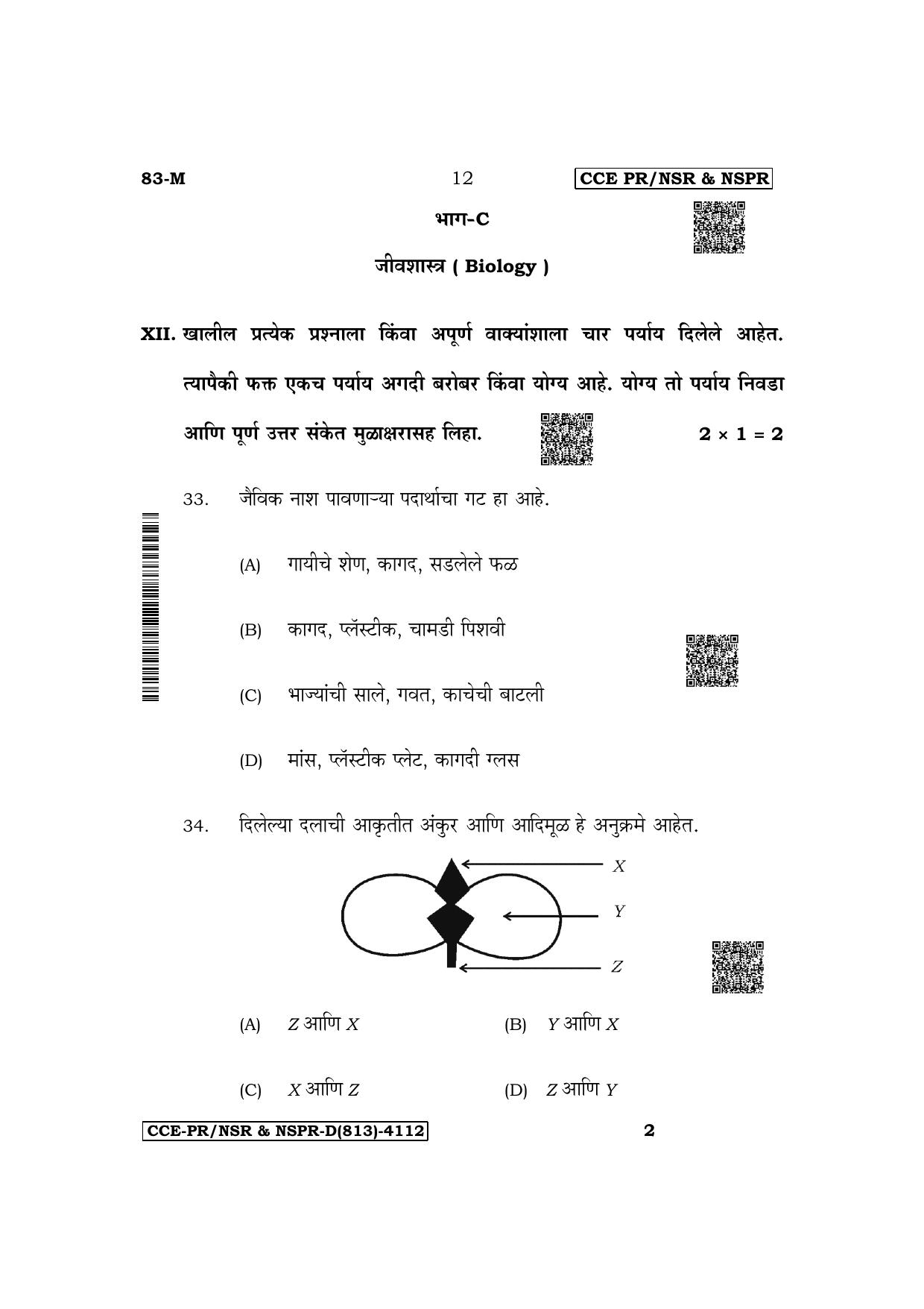 Karnataka SSLC Science (Marathi Medium) Supplementary Exam Question Paper 2023 (D Version) - Page 12