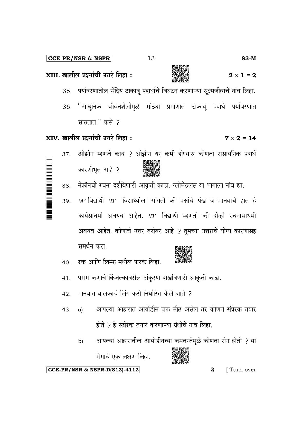 Karnataka SSLC Science (Marathi Medium) Supplementary Exam Question Paper 2023 (D Version) - Page 13